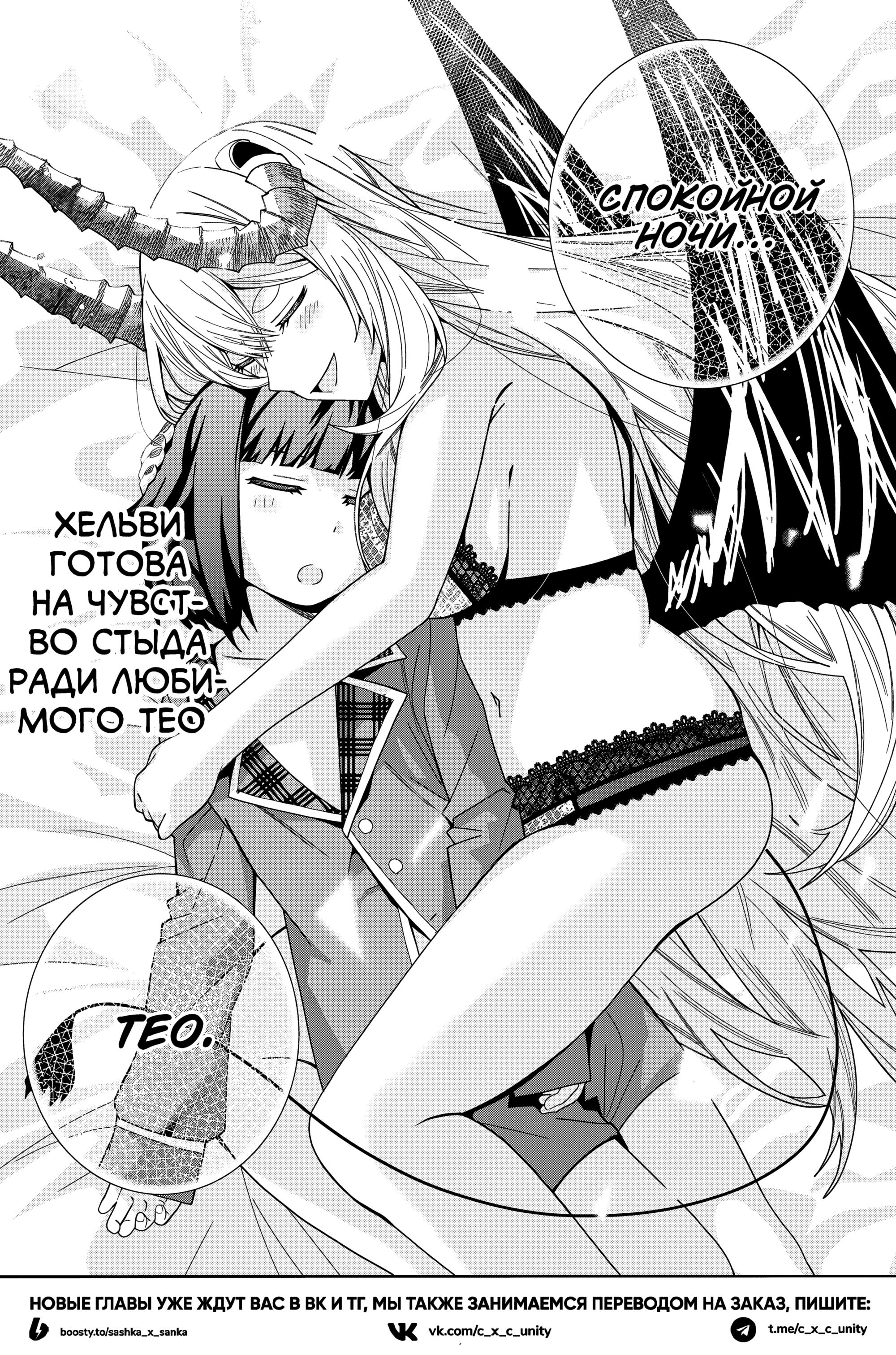 Манга Я вызвал демонессу, чтобы она исполнила мое желание, но вместо этого женился на ней, потому что она слишком очаровательна~ Моя новая жена Демонесса~ - Глава 44 Страница 42