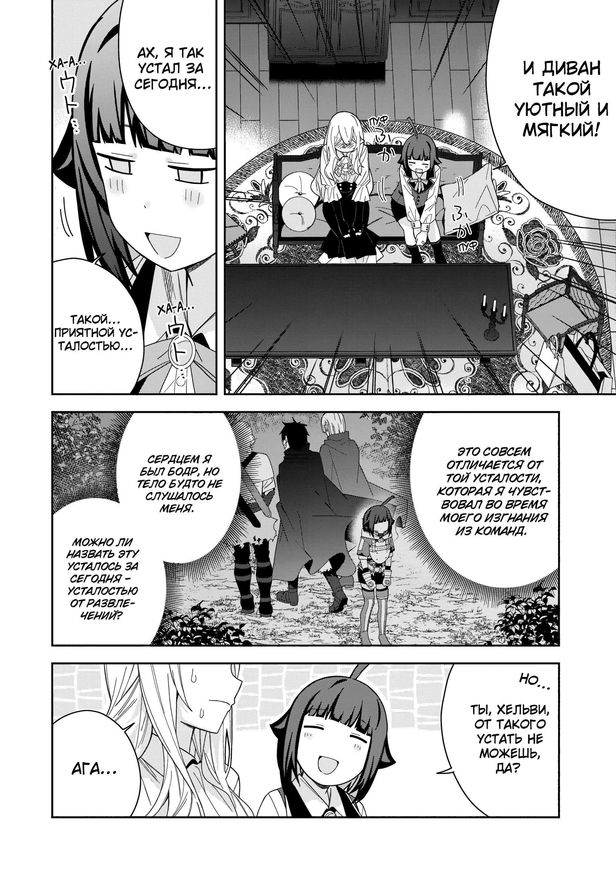 Манга Я вызвал демонессу, чтобы она исполнила мое желание, но вместо этого женился на ней, потому что она слишком очаровательна~ Моя новая жена Демонесса~ - Глава 44 Страница 24