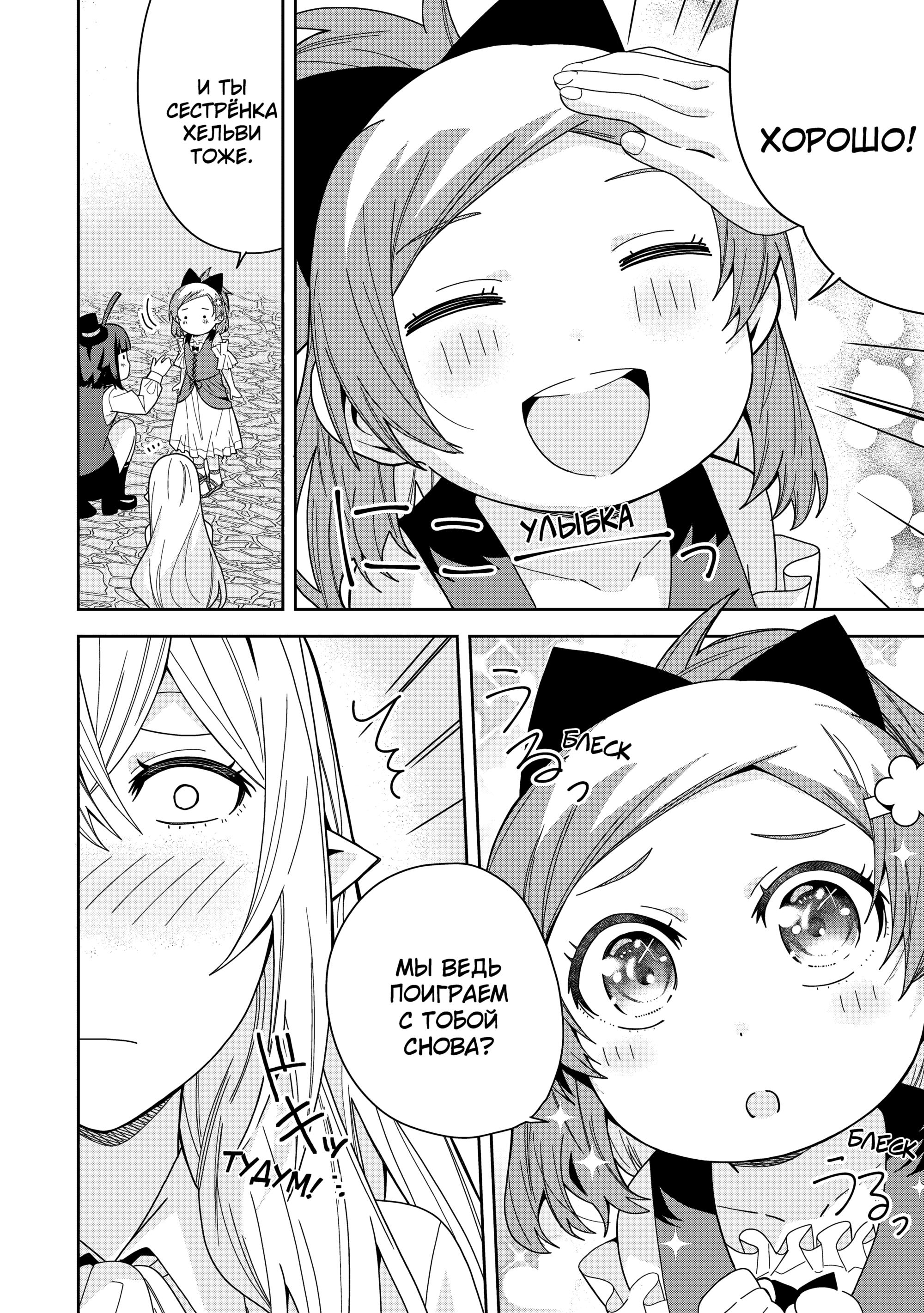 Манга Я вызвал демонессу, чтобы она исполнила мое желание, но вместо этого женился на ней, потому что она слишком очаровательна~ Моя новая жена Демонесса~ - Глава 44 Страница 12