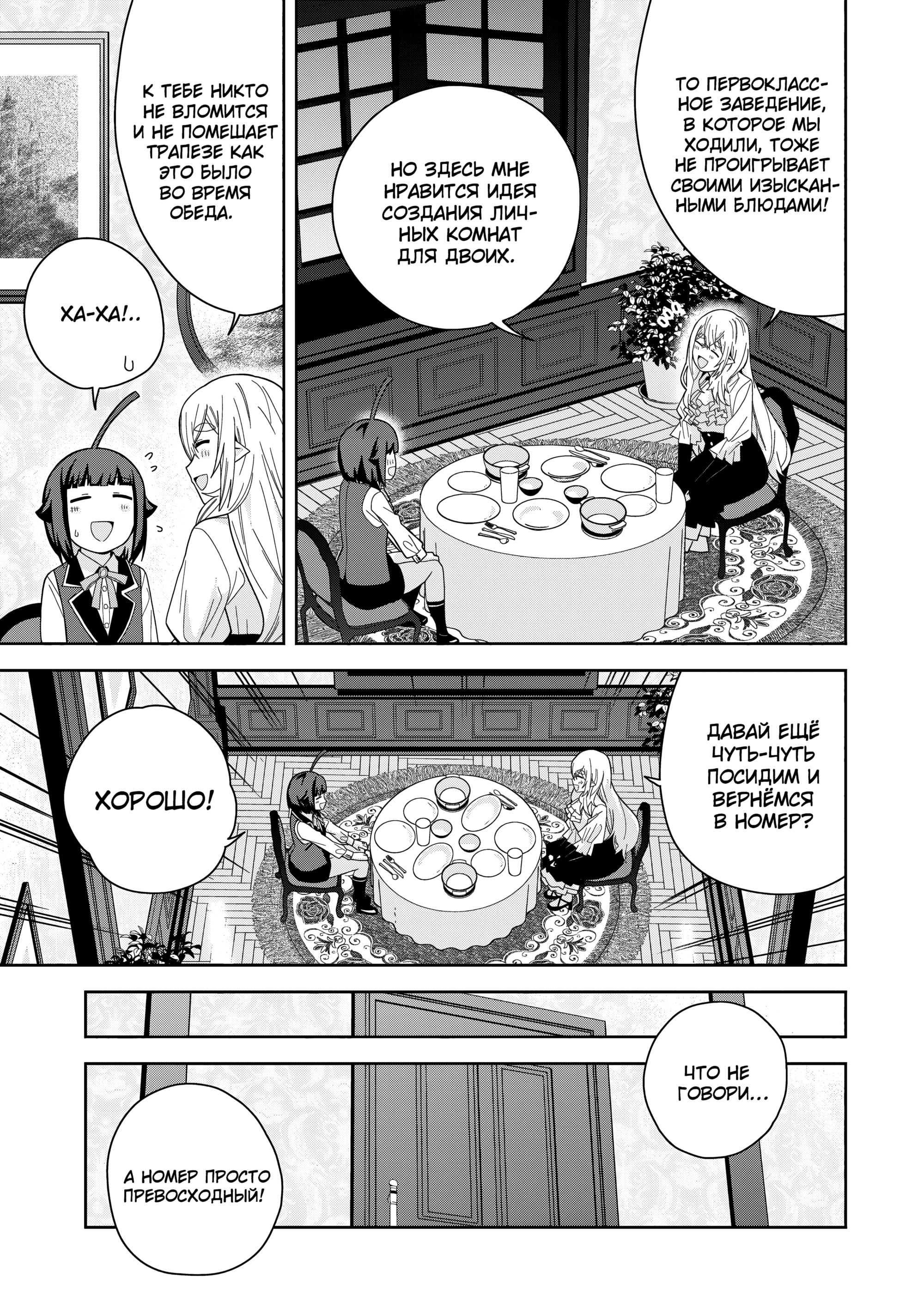 Манга Я вызвал демонессу, чтобы она исполнила мое желание, но вместо этого женился на ней, потому что она слишком очаровательна~ Моя новая жена Демонесса~ - Глава 44 Страница 23