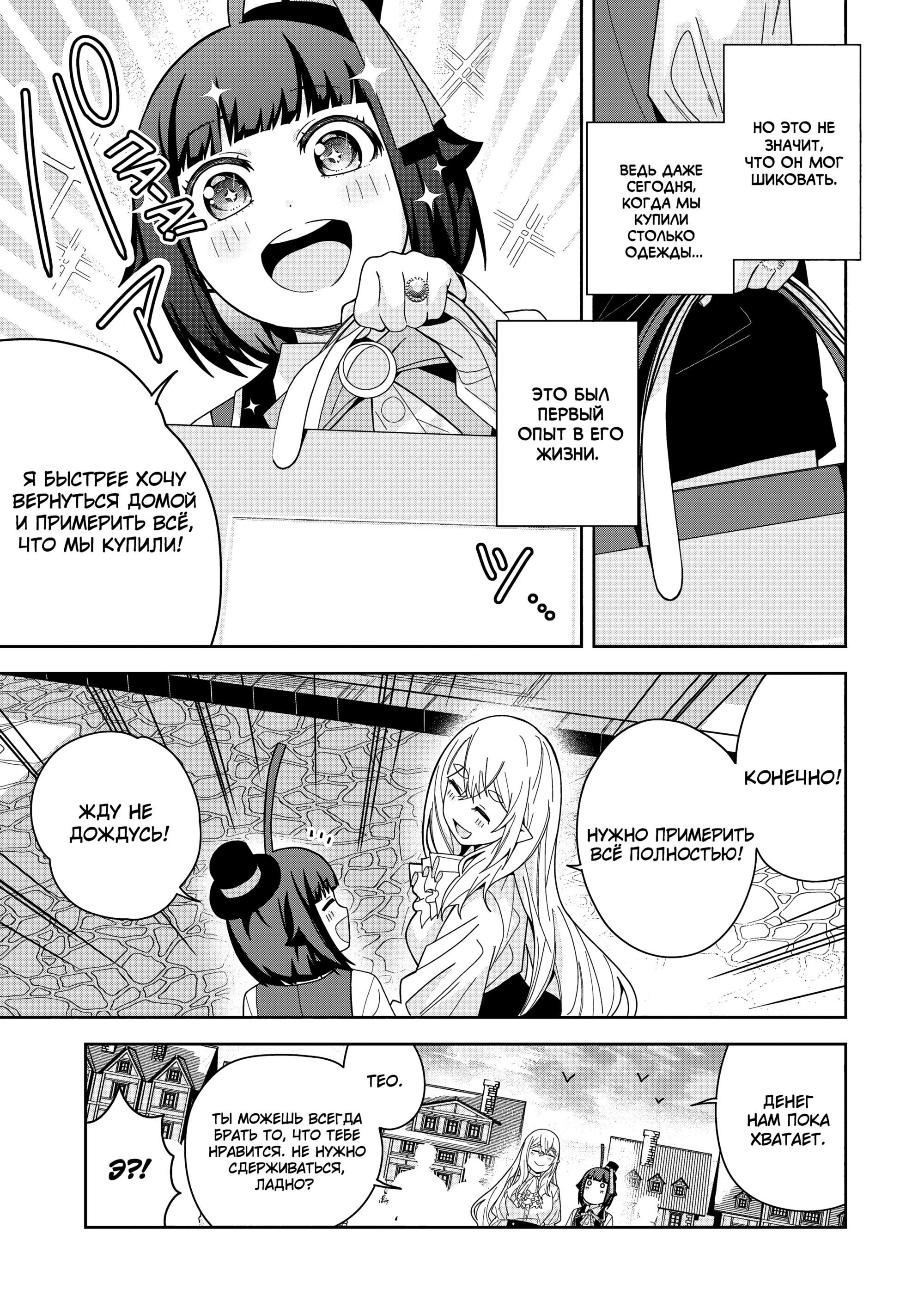 Манга Я вызвал демонессу, чтобы она исполнила мое желание, но вместо этого женился на ней, потому что она слишком очаровательна~ Моя новая жена Демонесса~ - Глава 44 Страница 19