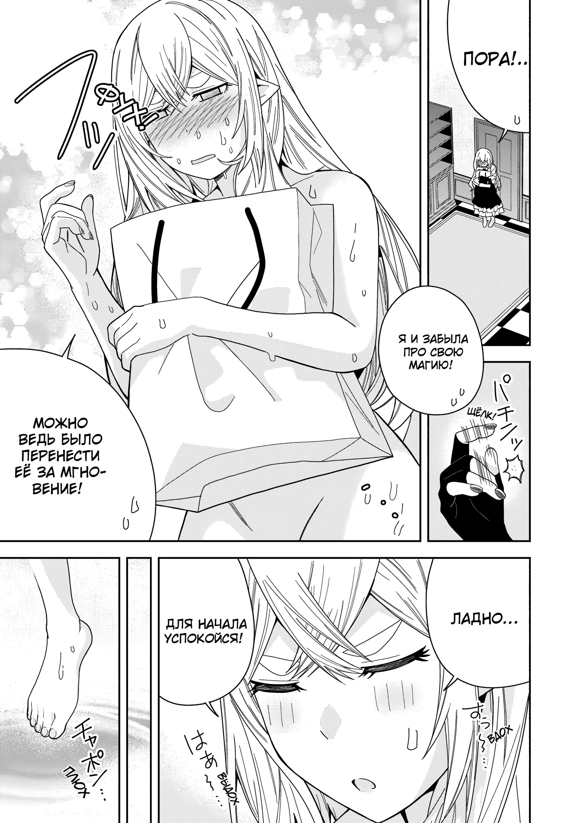 Манга Я вызвал демонессу, чтобы она исполнила мое желание, но вместо этого женился на ней, потому что она слишком очаровательна~ Моя новая жена Демонесса~ - Глава 44 Страница 29