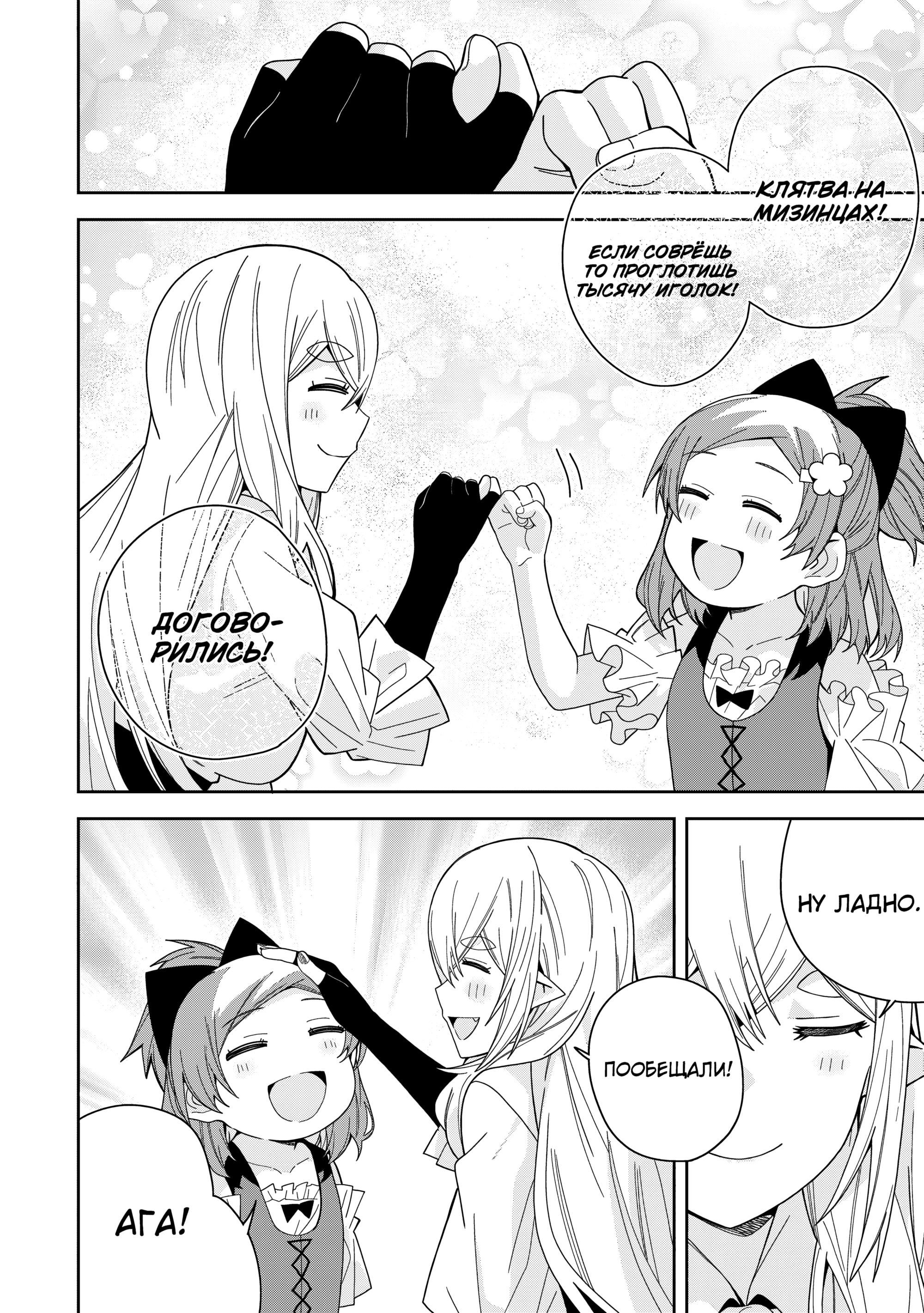 Манга Я вызвал демонессу, чтобы она исполнила мое желание, но вместо этого женился на ней, потому что она слишком очаровательна~ Моя новая жена Демонесса~ - Глава 44 Страница 14