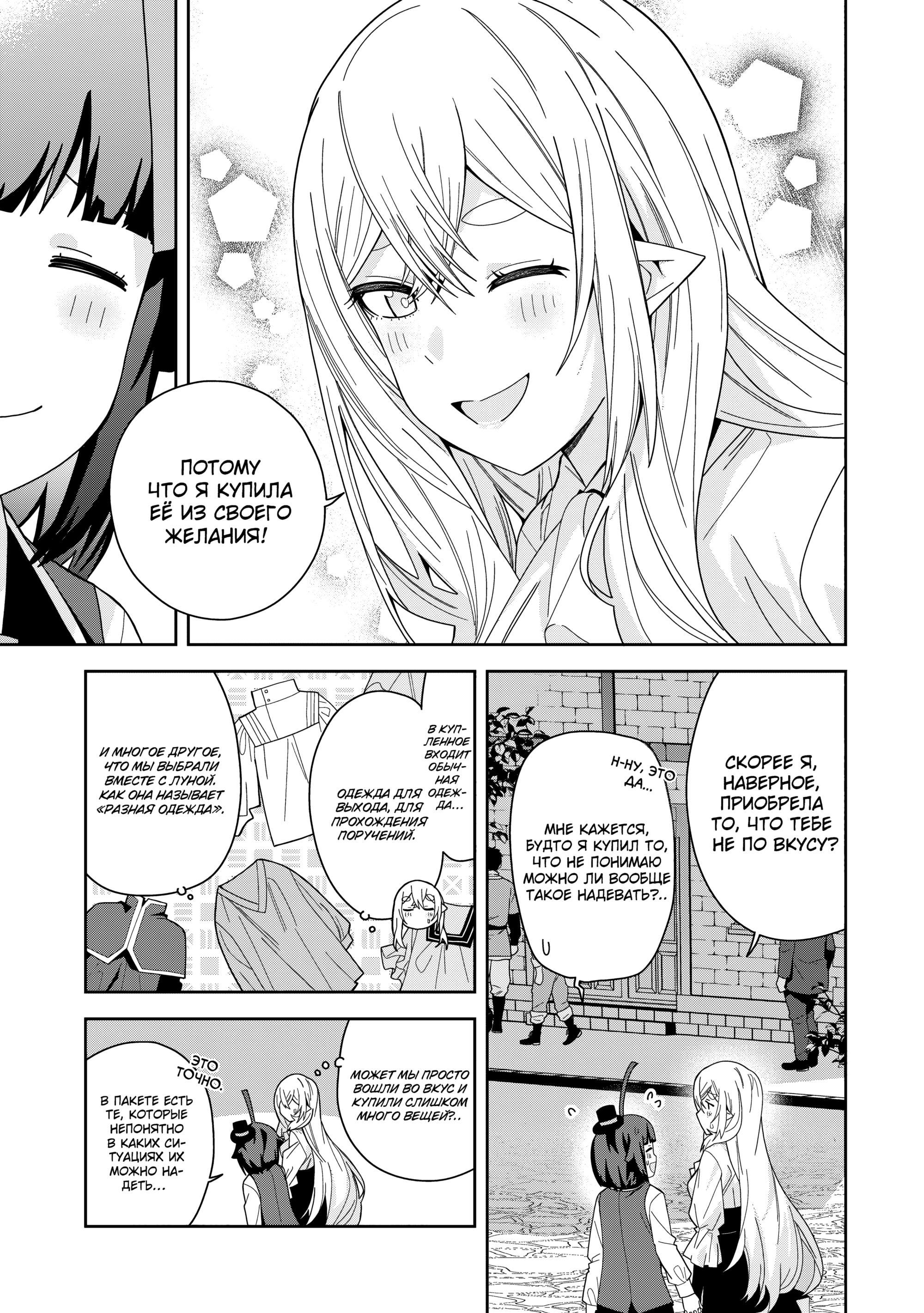 Манга Я вызвал демонессу, чтобы она исполнила мое желание, но вместо этого женился на ней, потому что она слишком очаровательна~ Моя новая жена Демонесса~ - Глава 44 Страница 17