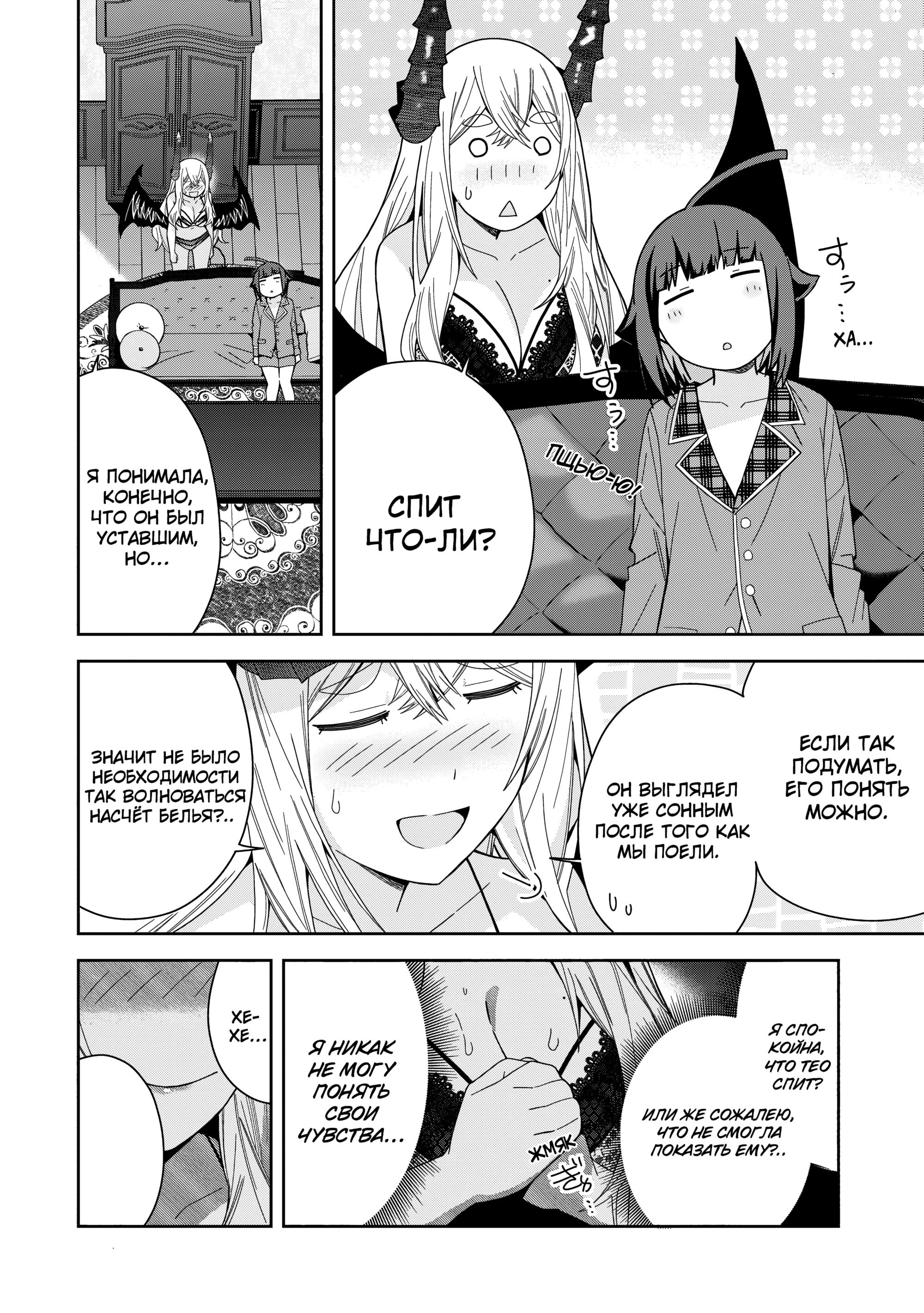 Манга Я вызвал демонессу, чтобы она исполнила мое желание, но вместо этого женился на ней, потому что она слишком очаровательна~ Моя новая жена Демонесса~ - Глава 44 Страница 38