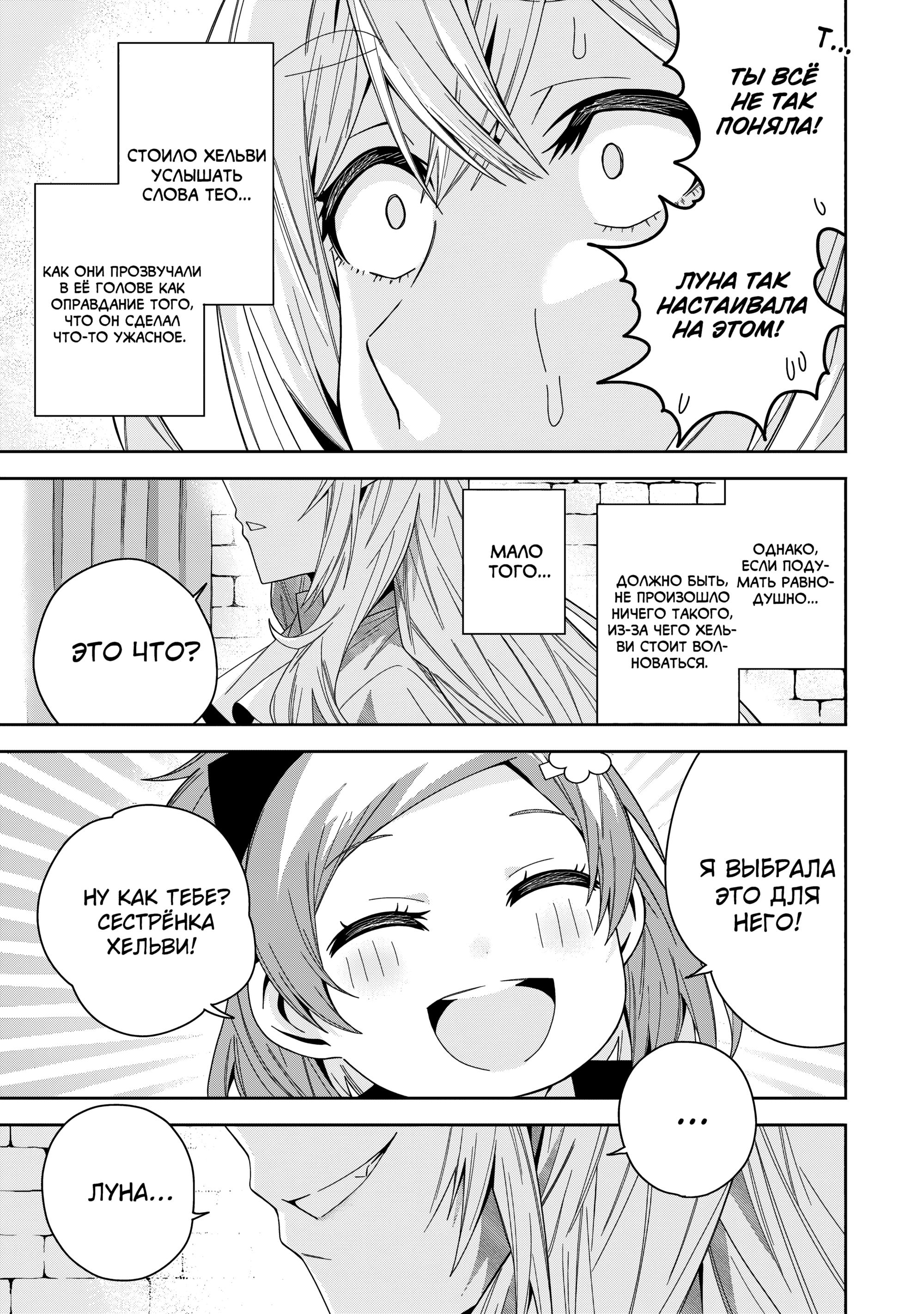 Манга Я вызвал демонессу, чтобы она исполнила мое желание, но вместо этого женился на ней, потому что она слишком очаровательна~ Моя новая жена Демонесса~ - Глава 43 Страница 29