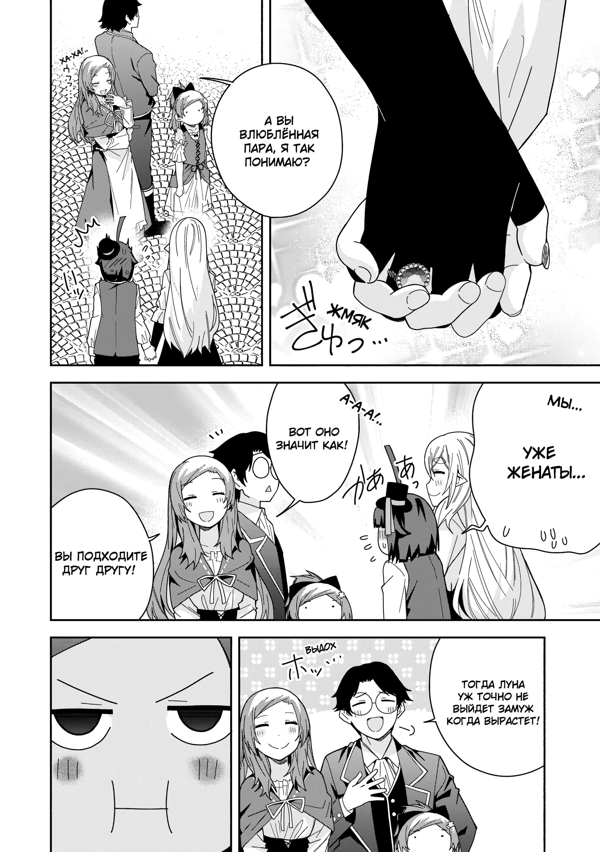 Манга Я вызвал демонессу, чтобы она исполнила мое желание, но вместо этого женился на ней, потому что она слишком очаровательна~ Моя новая жена Демонесса~ - Глава 43 Страница 10