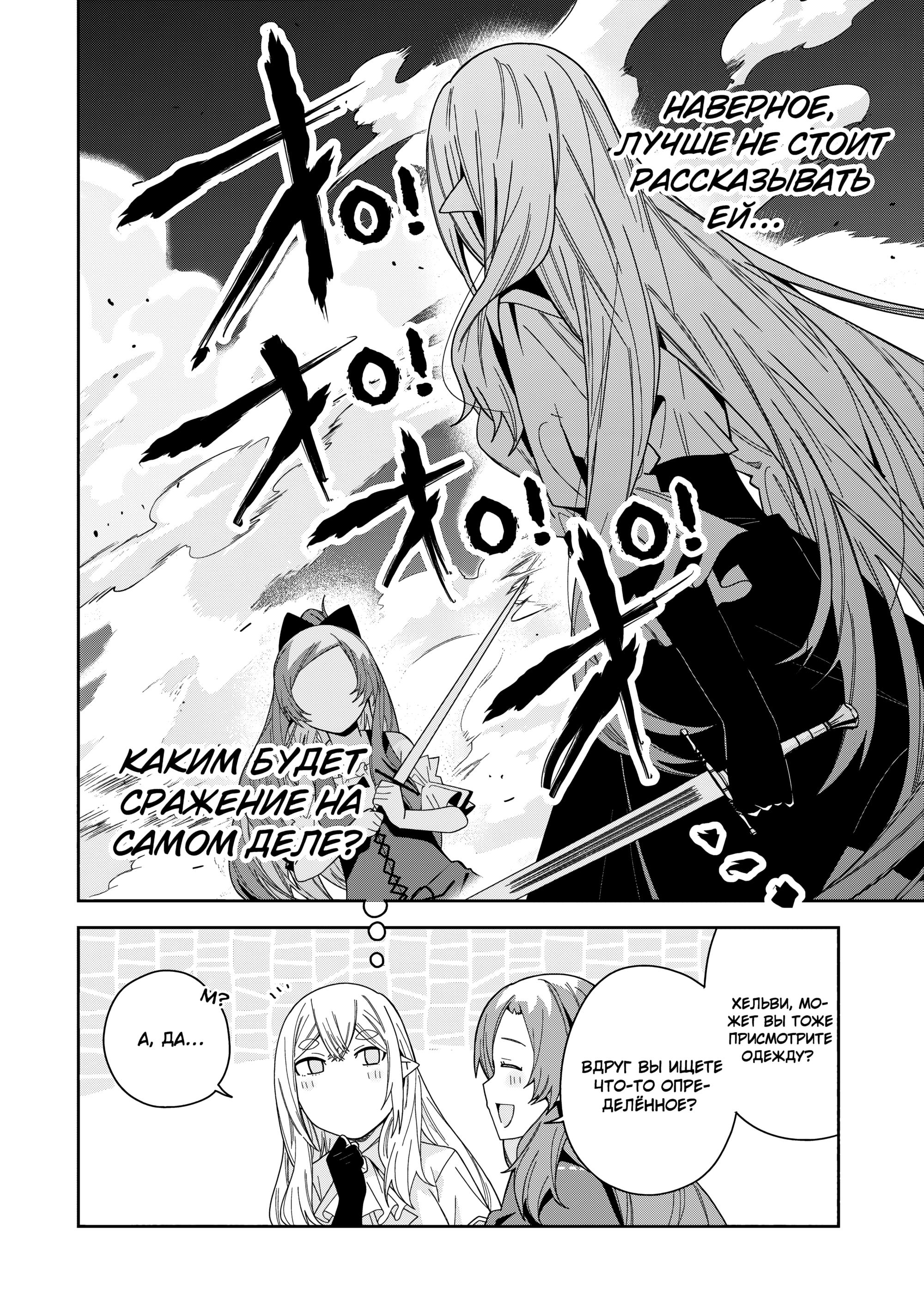 Манга Я вызвал демонессу, чтобы она исполнила мое желание, но вместо этого женился на ней, потому что она слишком очаровательна~ Моя новая жена Демонесса~ - Глава 43 Страница 18