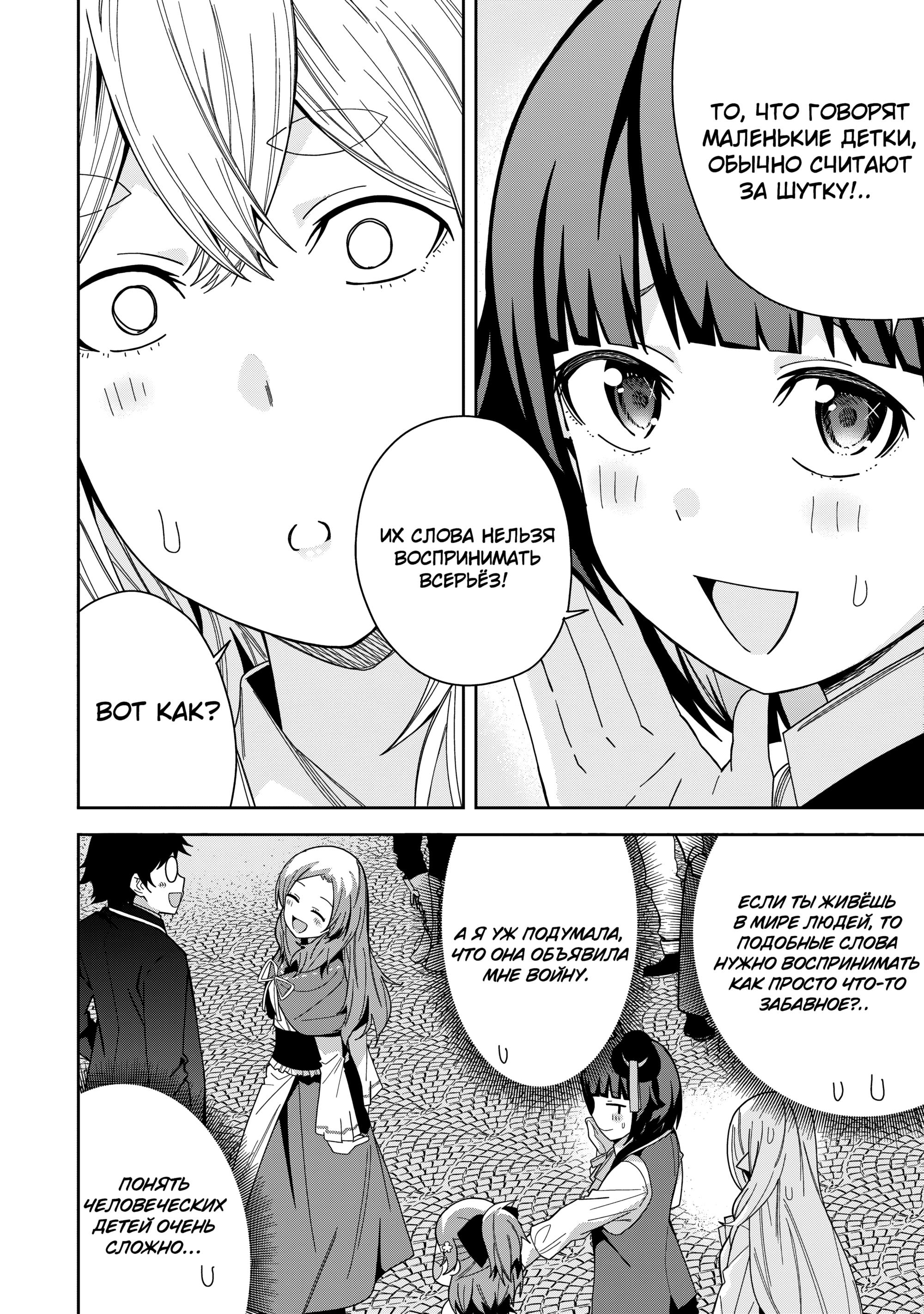 Манга Я вызвал демонессу, чтобы она исполнила мое желание, но вместо этого женился на ней, потому что она слишком очаровательна~ Моя новая жена Демонесса~ - Глава 43 Страница 6