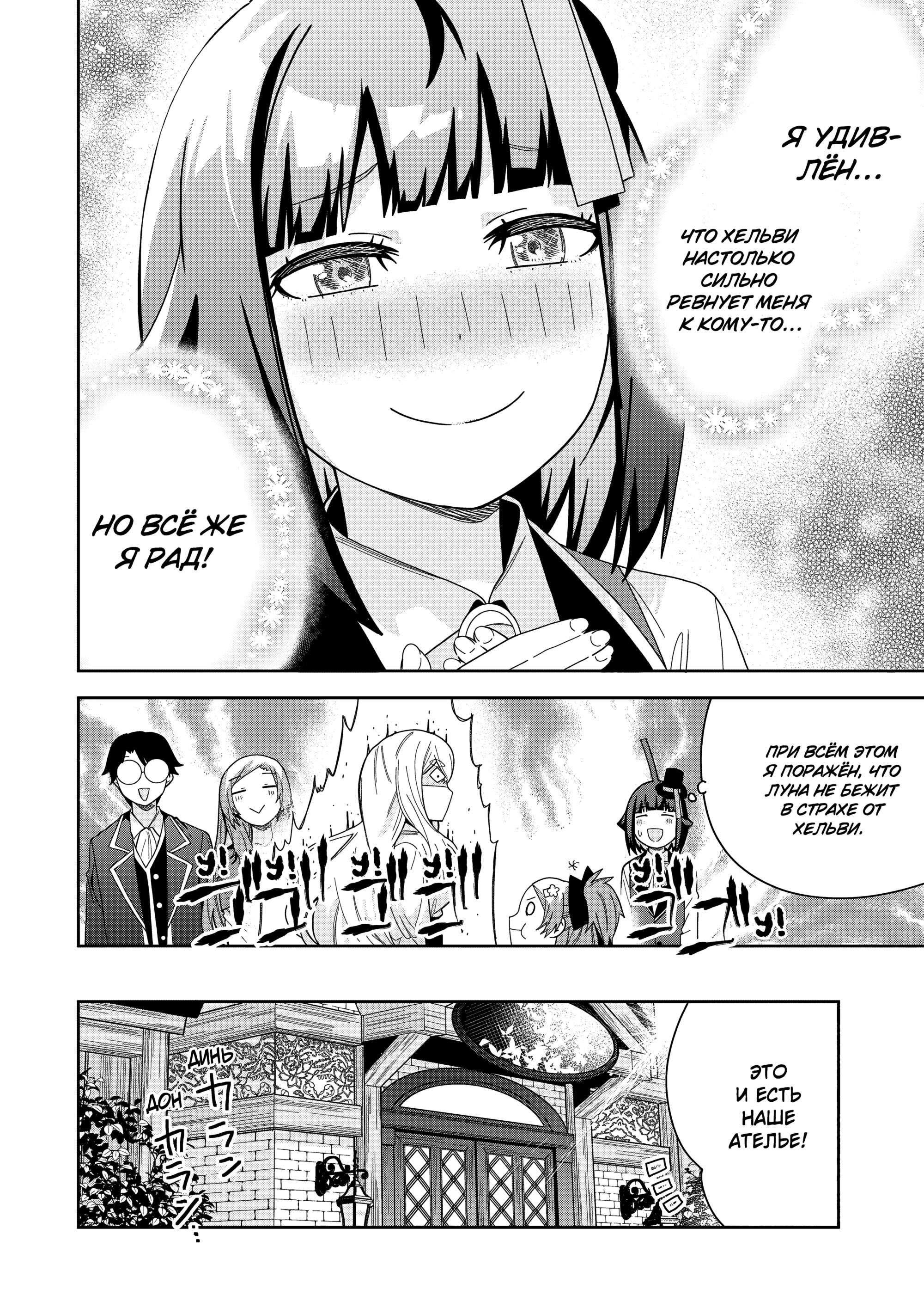 Манга Я вызвал демонессу, чтобы она исполнила мое желание, но вместо этого женился на ней, потому что она слишком очаровательна~ Моя новая жена Демонесса~ - Глава 43 Страница 12