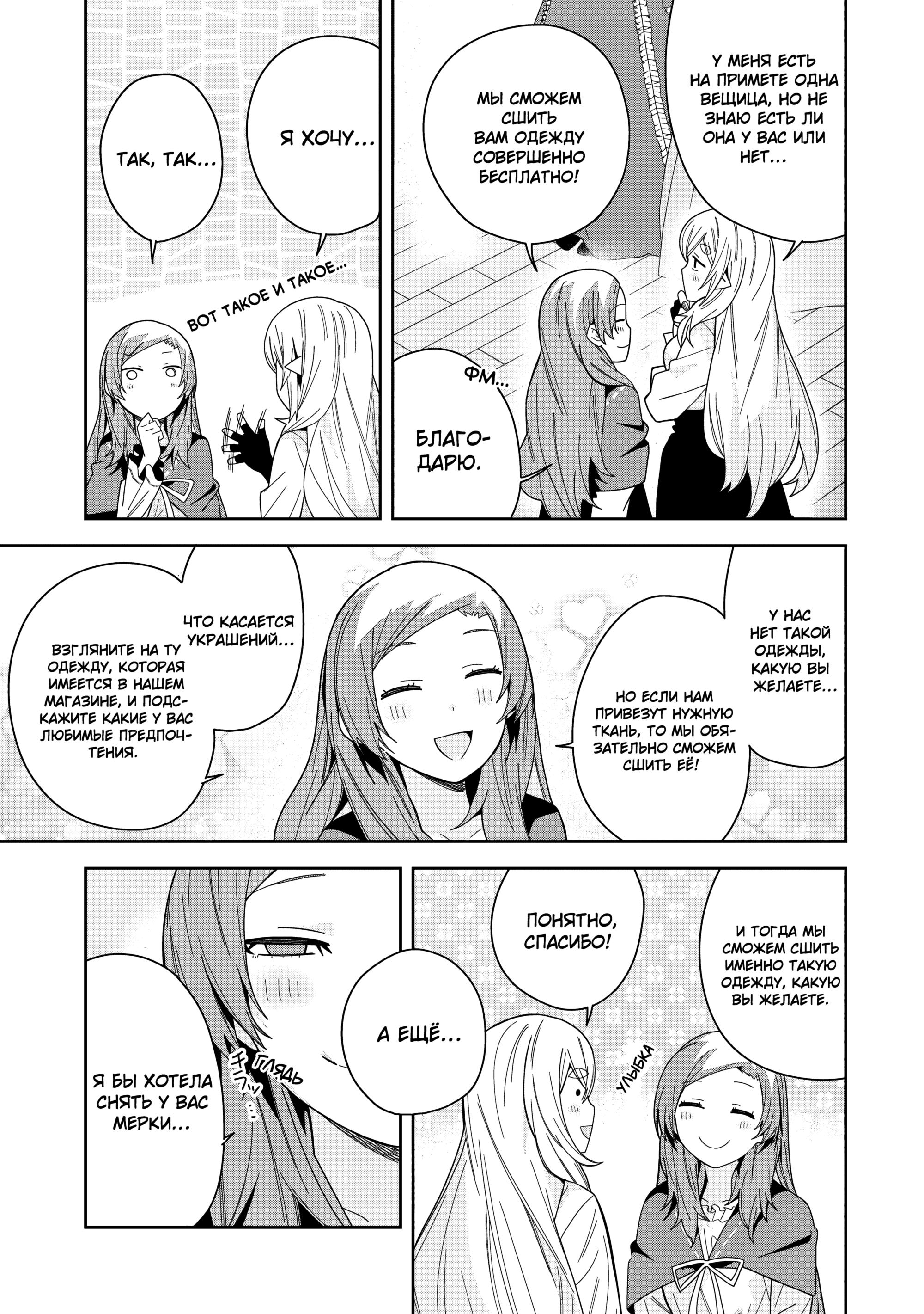 Манга Я вызвал демонессу, чтобы она исполнила мое желание, но вместо этого женился на ней, потому что она слишком очаровательна~ Моя новая жена Демонесса~ - Глава 43 Страница 19