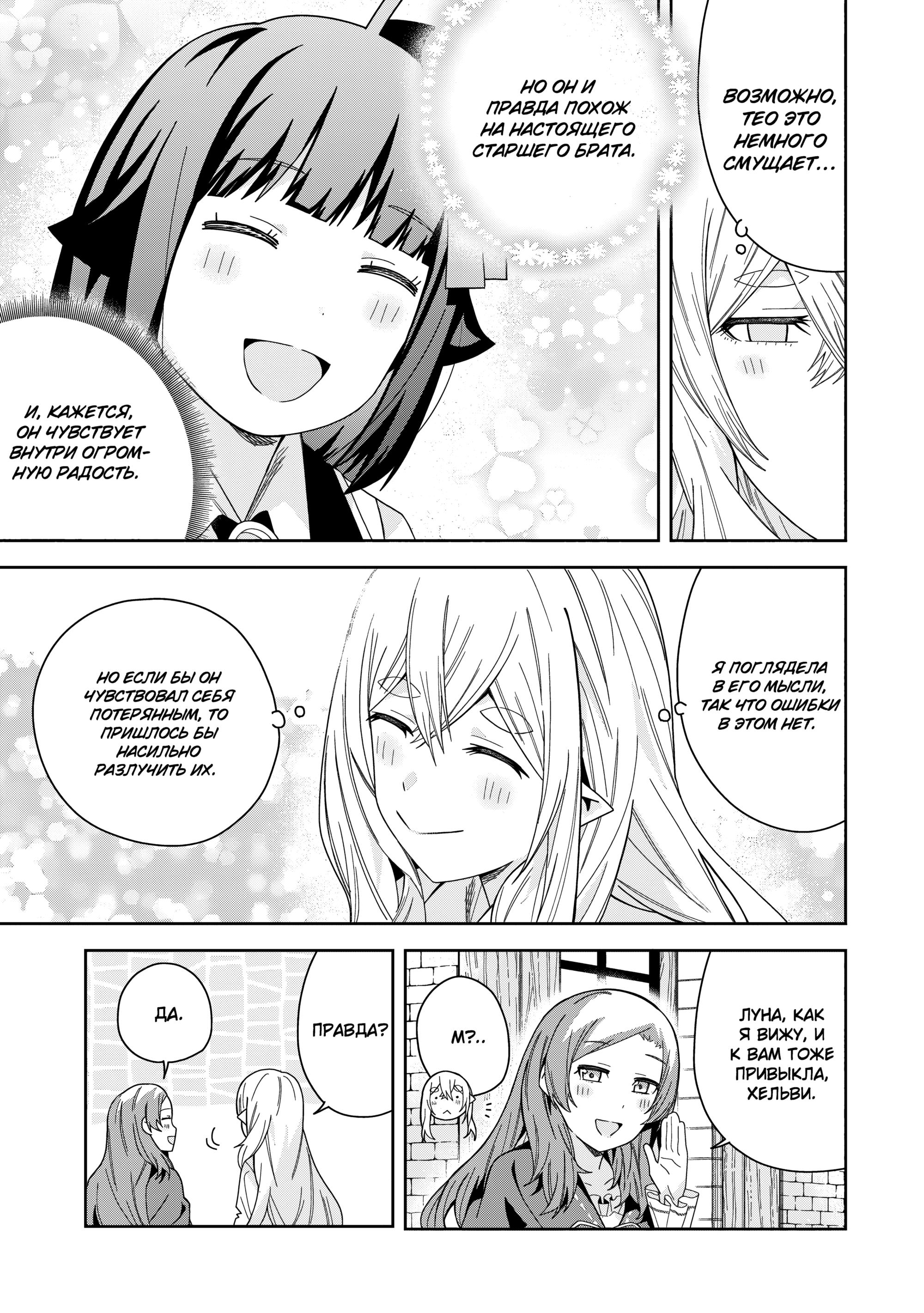 Манга Я вызвал демонессу, чтобы она исполнила мое желание, но вместо этого женился на ней, потому что она слишком очаровательна~ Моя новая жена Демонесса~ - Глава 43 Страница 15