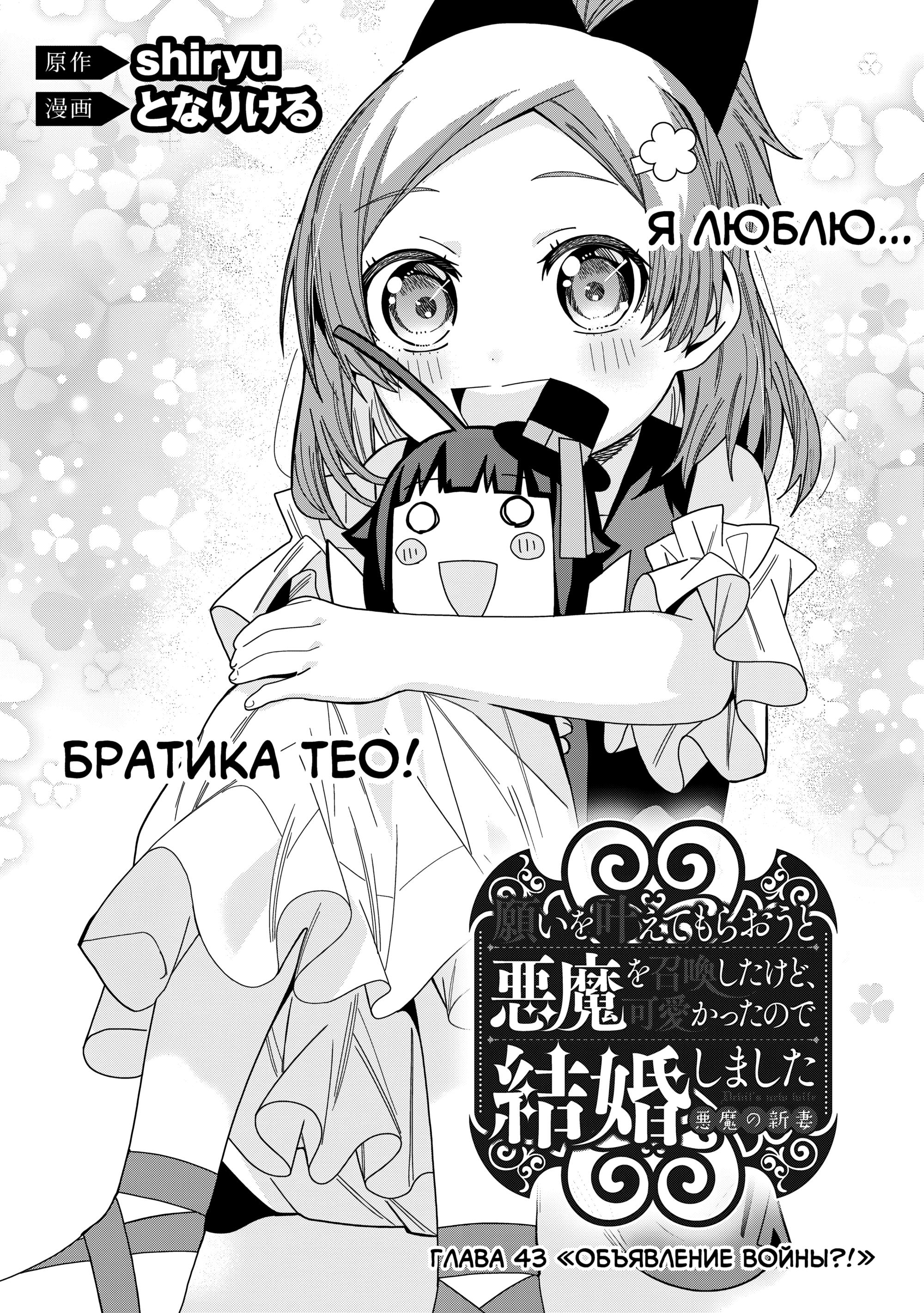 Манга Я вызвал демонессу, чтобы она исполнила мое желание, но вместо этого женился на ней, потому что она слишком очаровательна~ Моя новая жена Демонесса~ - Глава 43 Страница 4