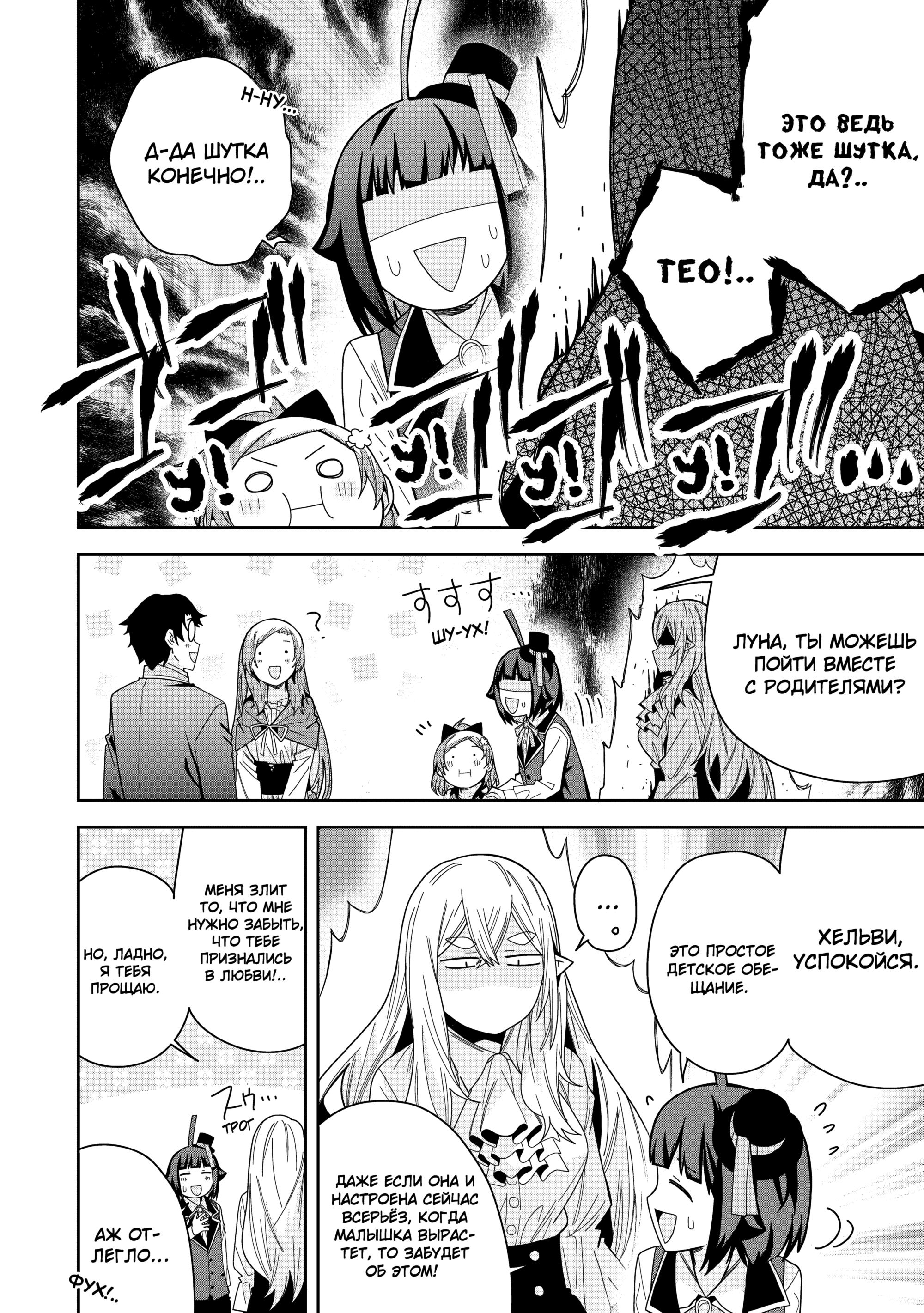 Манга Я вызвал демонессу, чтобы она исполнила мое желание, но вместо этого женился на ней, потому что она слишком очаровательна~ Моя новая жена Демонесса~ - Глава 43 Страница 8