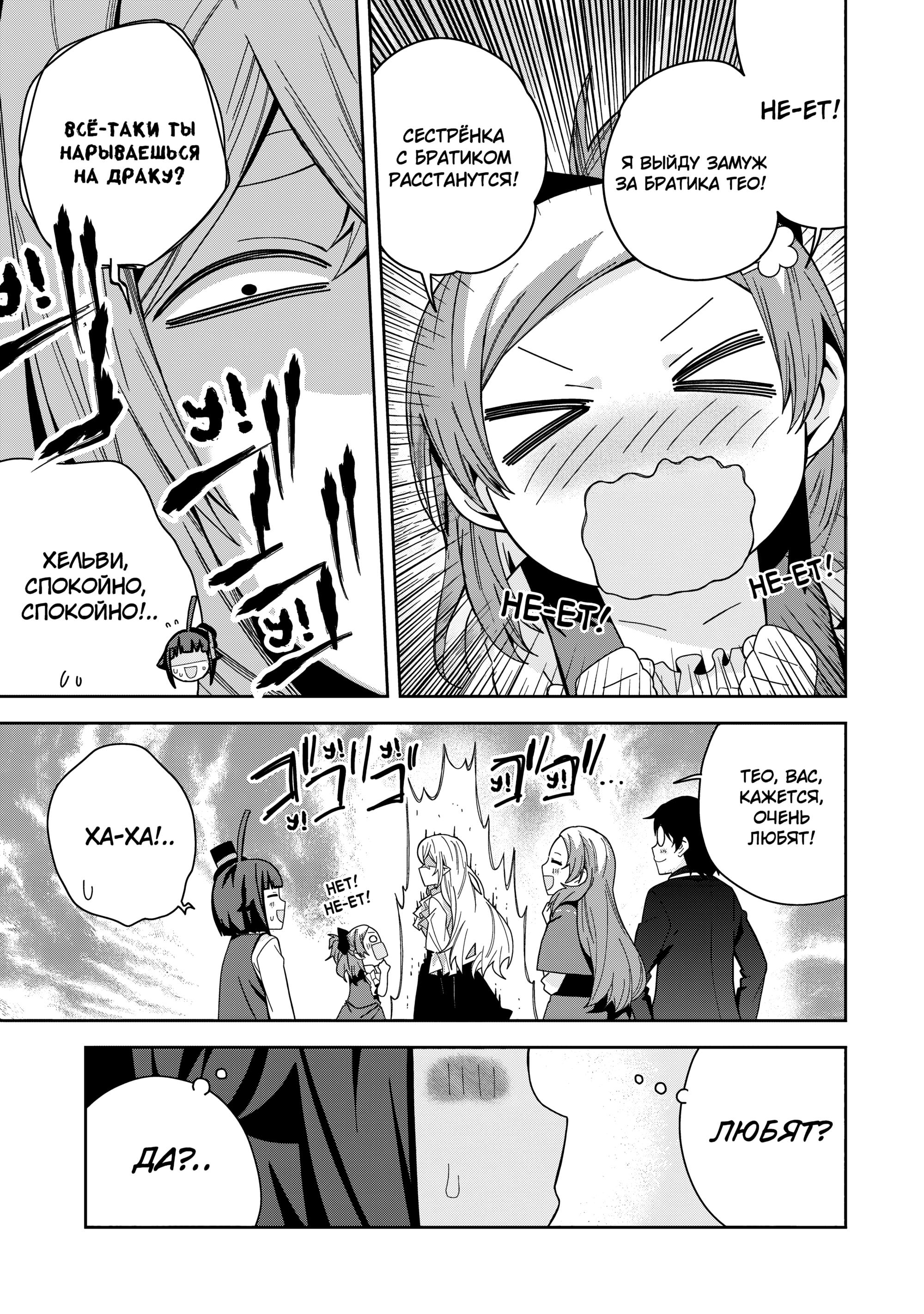 Манга Я вызвал демонессу, чтобы она исполнила мое желание, но вместо этого женился на ней, потому что она слишком очаровательна~ Моя новая жена Демонесса~ - Глава 43 Страница 11