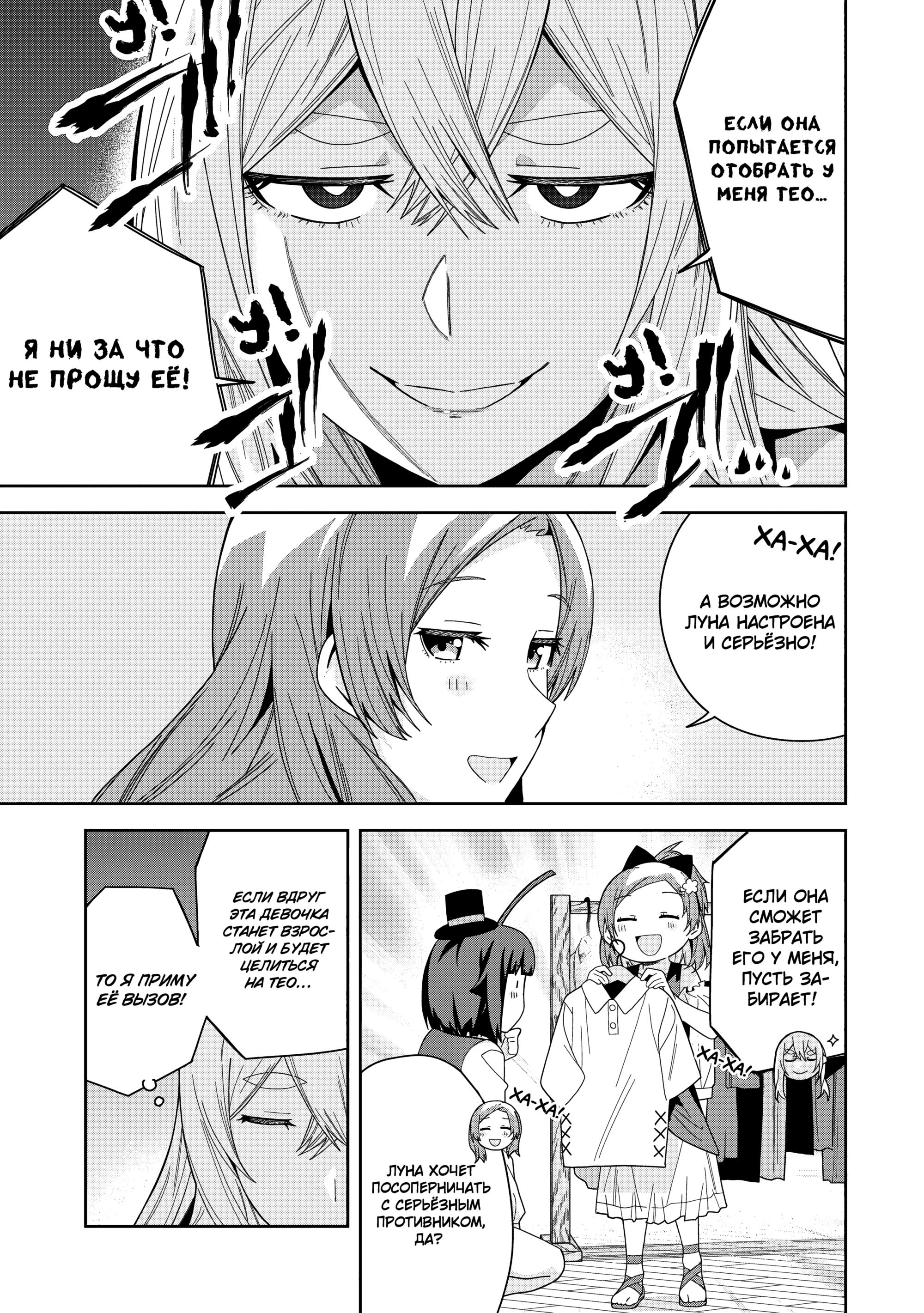 Манга Я вызвал демонессу, чтобы она исполнила мое желание, но вместо этого женился на ней, потому что она слишком очаровательна~ Моя новая жена Демонесса~ - Глава 43 Страница 17