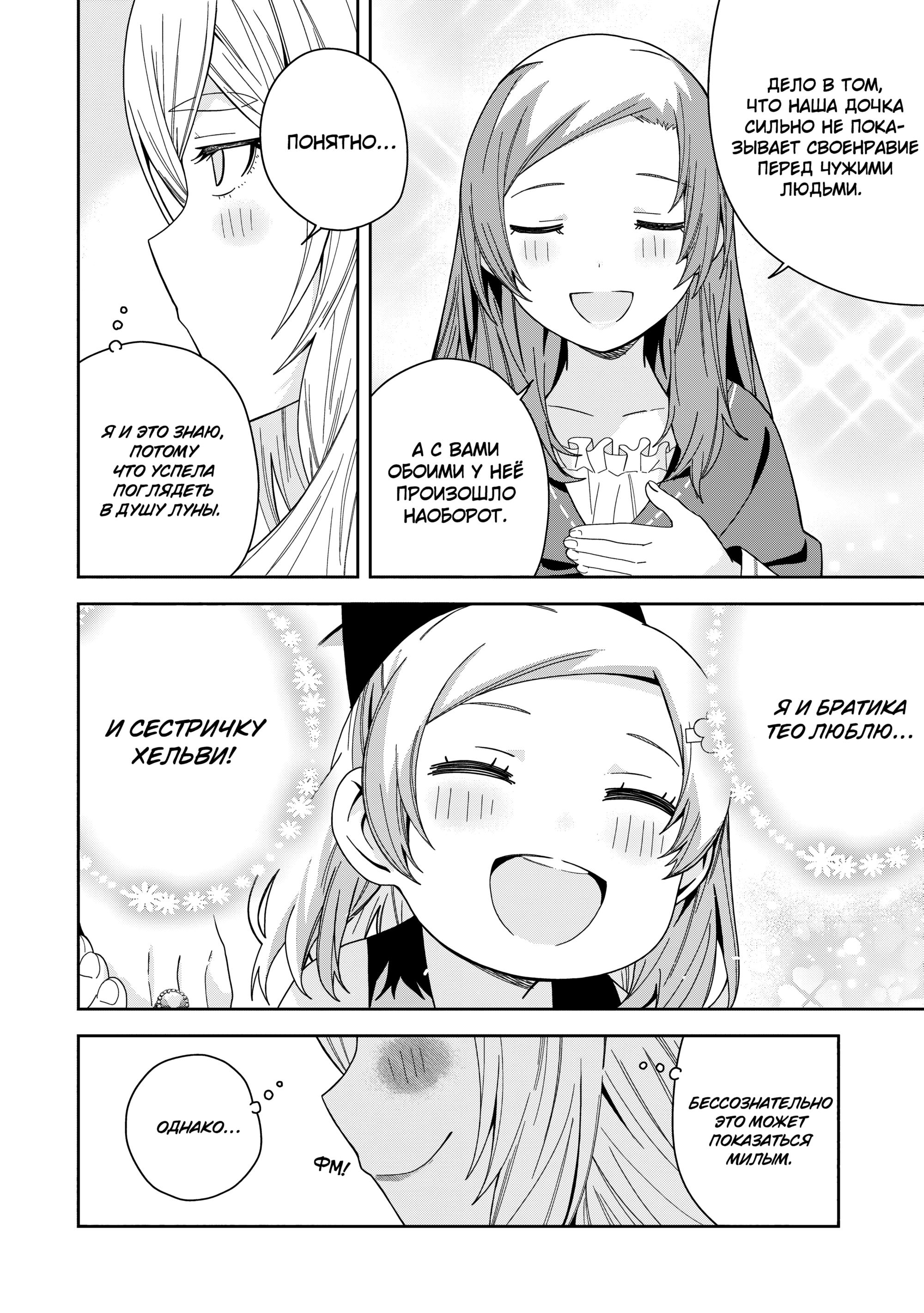 Манга Я вызвал демонессу, чтобы она исполнила мое желание, но вместо этого женился на ней, потому что она слишком очаровательна~ Моя новая жена Демонесса~ - Глава 43 Страница 16