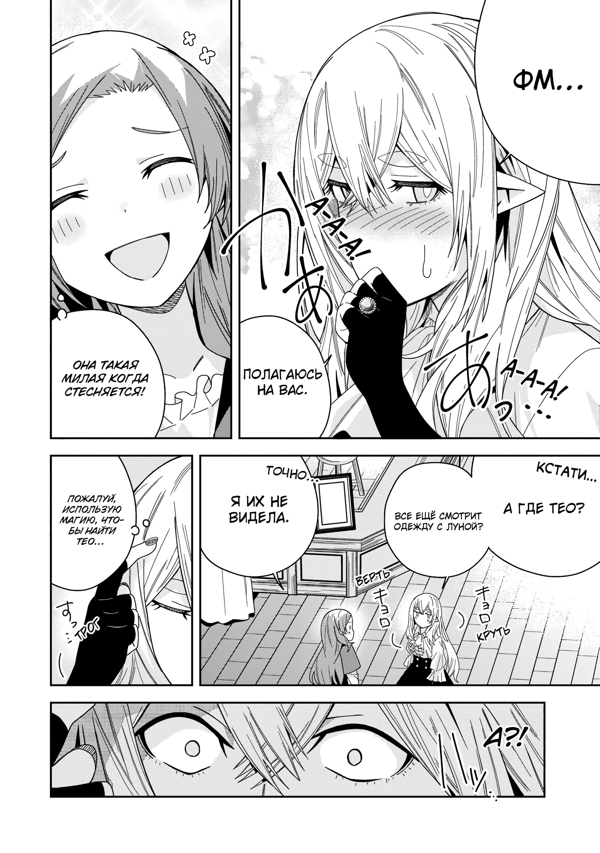 Манга Я вызвал демонессу, чтобы она исполнила мое желание, но вместо этого женился на ней, потому что она слишком очаровательна~ Моя новая жена Демонесса~ - Глава 43 Страница 26