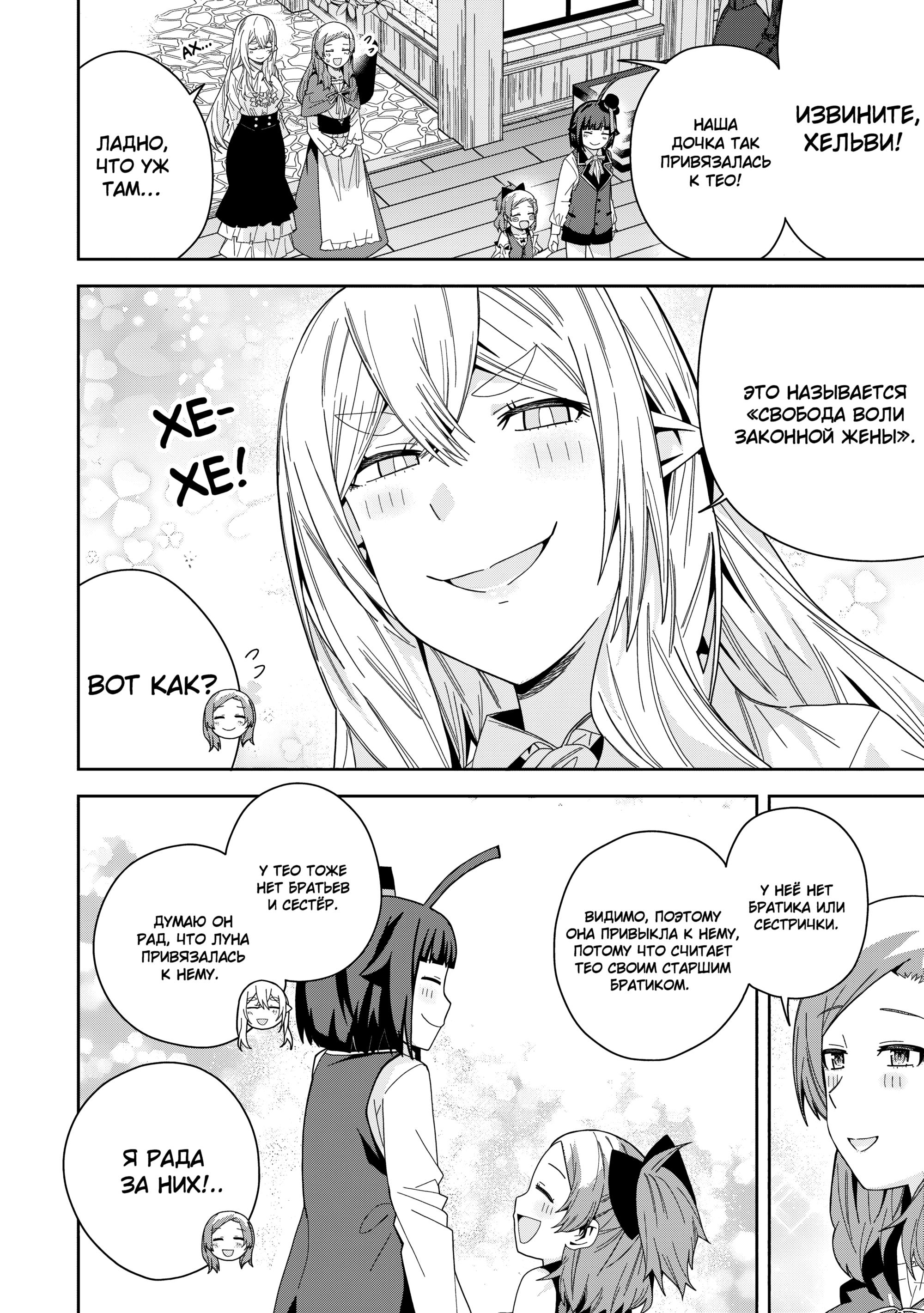 Манга Я вызвал демонессу, чтобы она исполнила мое желание, но вместо этого женился на ней, потому что она слишком очаровательна~ Моя новая жена Демонесса~ - Глава 43 Страница 14