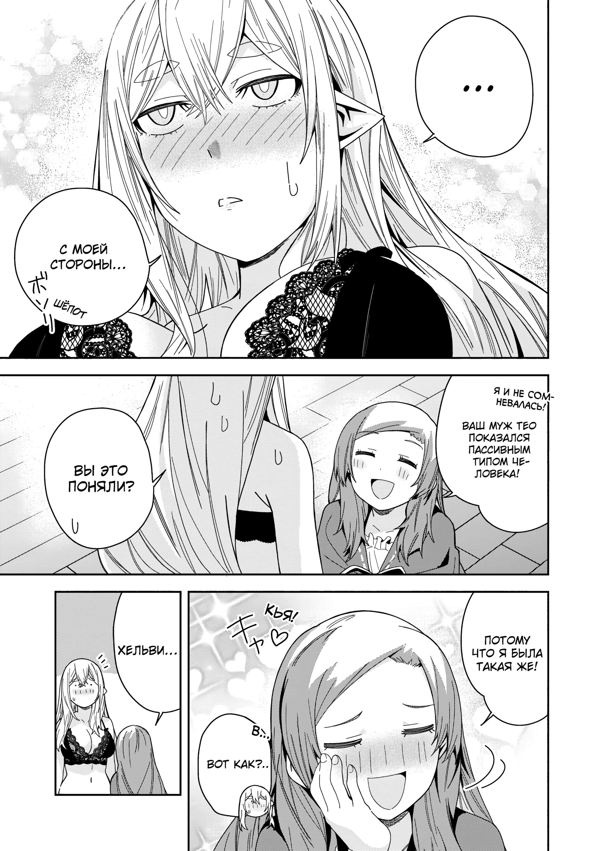 Манга Я вызвал демонессу, чтобы она исполнила мое желание, но вместо этого женился на ней, потому что она слишком очаровательна~ Моя новая жена Демонесса~ - Глава 43 Страница 23