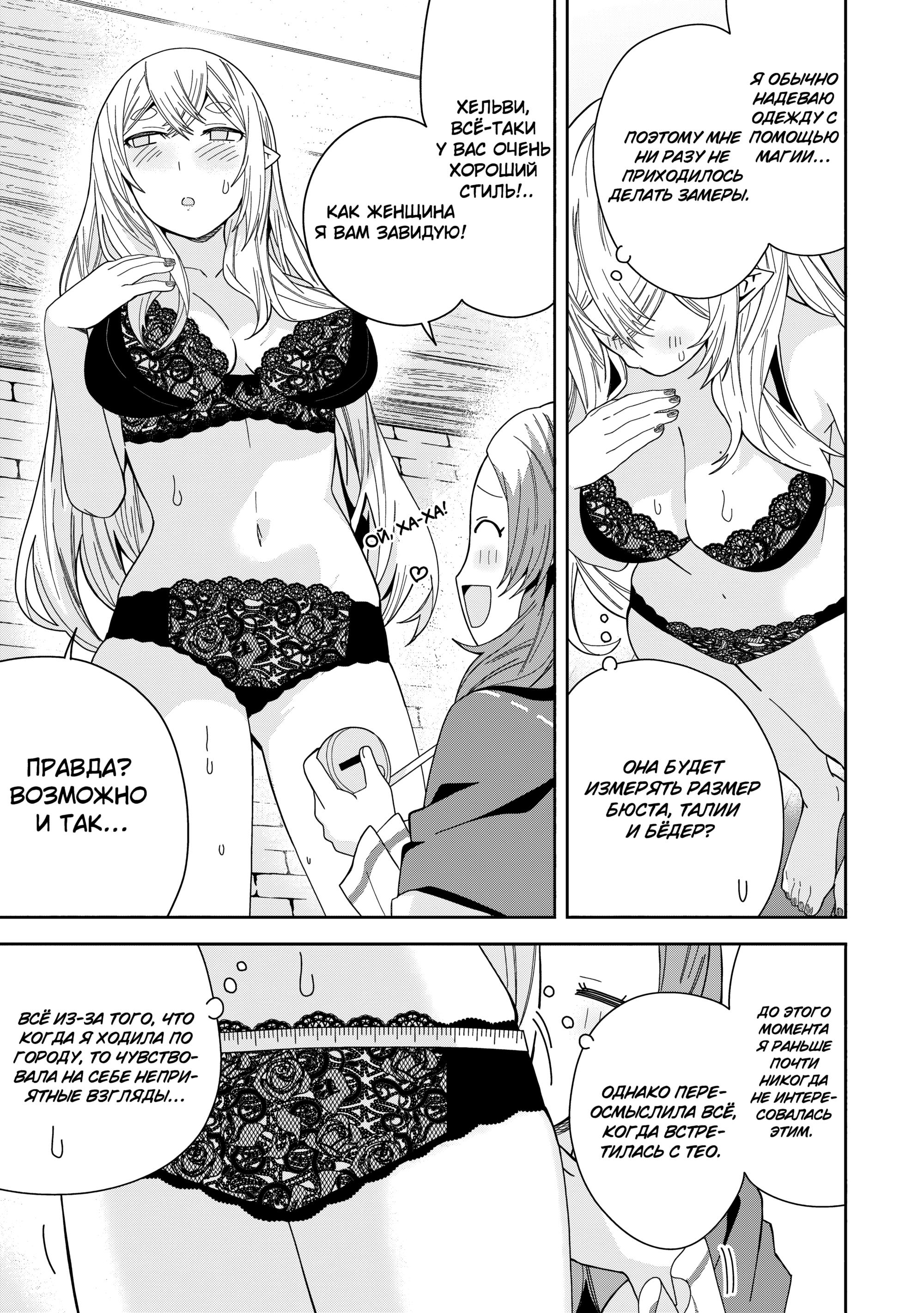 Манга Я вызвал демонессу, чтобы она исполнила мое желание, но вместо этого женился на ней, потому что она слишком очаровательна~ Моя новая жена Демонесса~ - Глава 43 Страница 21