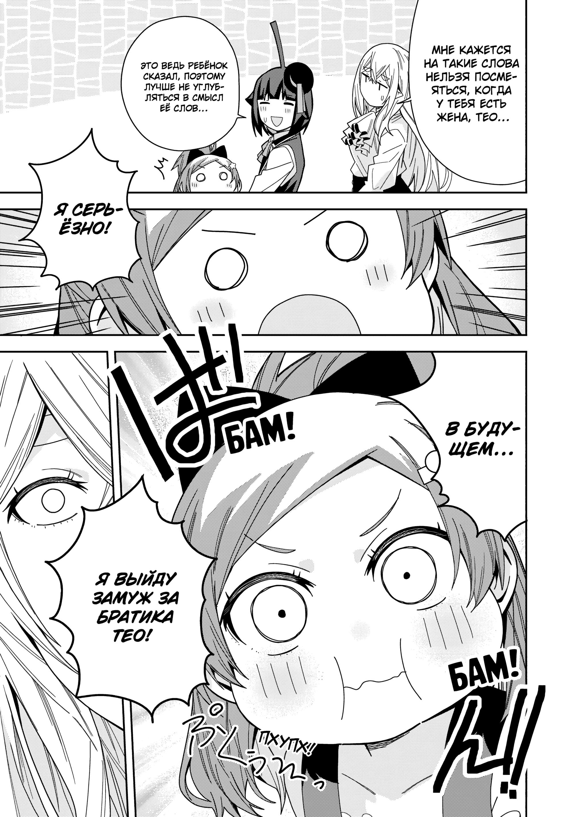 Манга Я вызвал демонессу, чтобы она исполнила мое желание, но вместо этого женился на ней, потому что она слишком очаровательна~ Моя новая жена Демонесса~ - Глава 43 Страница 7