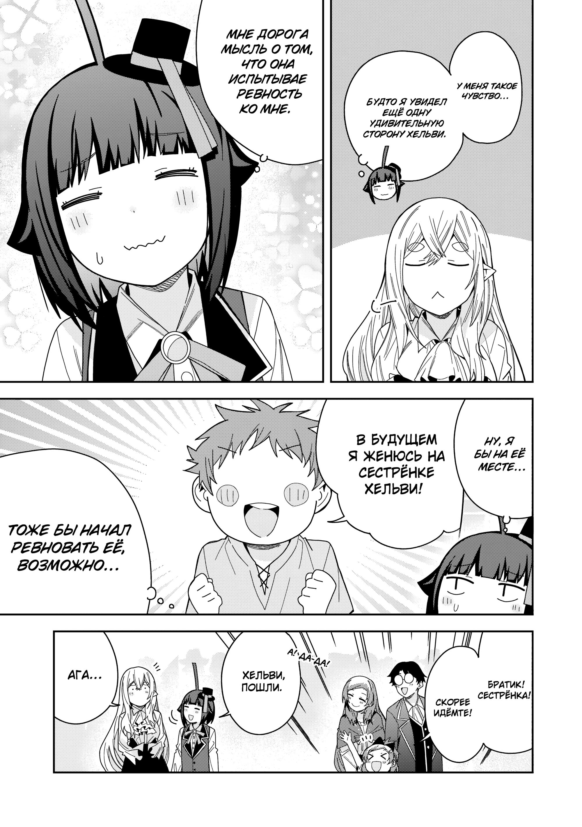 Манга Я вызвал демонессу, чтобы она исполнила мое желание, но вместо этого женился на ней, потому что она слишком очаровательна~ Моя новая жена Демонесса~ - Глава 43 Страница 9