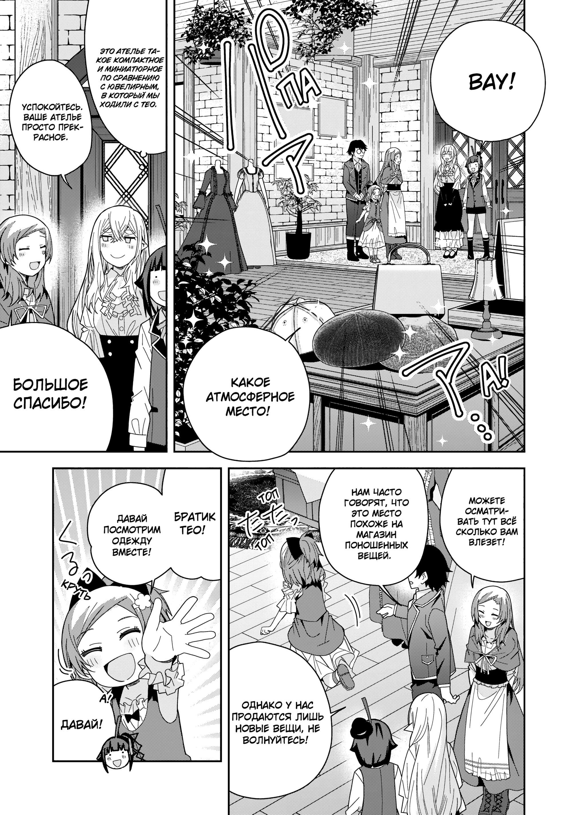 Манга Я вызвал демонессу, чтобы она исполнила мое желание, но вместо этого женился на ней, потому что она слишком очаровательна~ Моя новая жена Демонесса~ - Глава 43 Страница 13