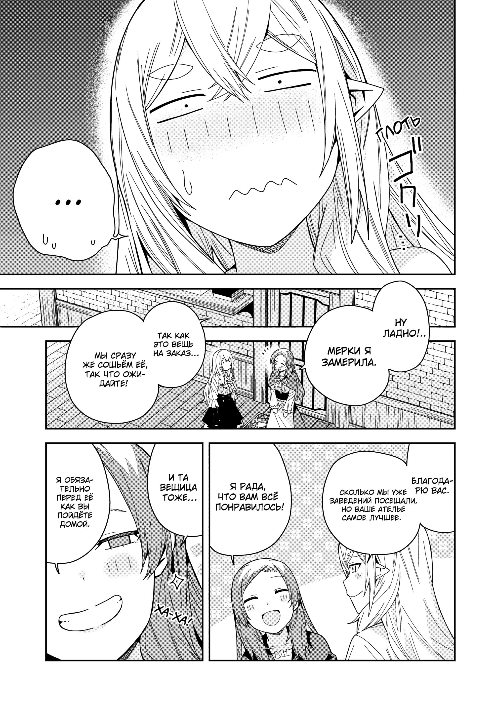 Манга Я вызвал демонессу, чтобы она исполнила мое желание, но вместо этого женился на ней, потому что она слишком очаровательна~ Моя новая жена Демонесса~ - Глава 43 Страница 25