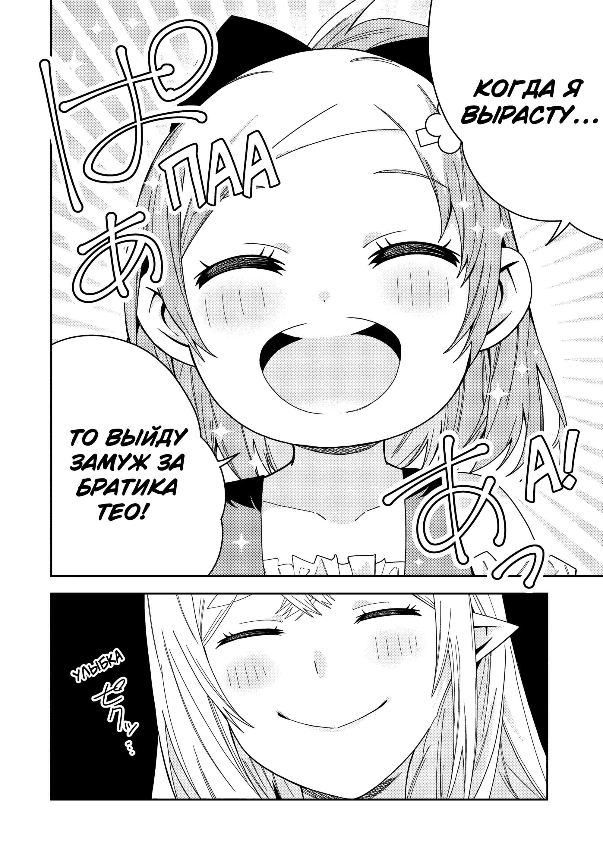 Манга Я вызвал демонессу, чтобы она исполнила мое желание, но вместо этого женился на ней, потому что она слишком очаровательна~ Моя новая жена Демонесса~ - Глава 42 Страница 32