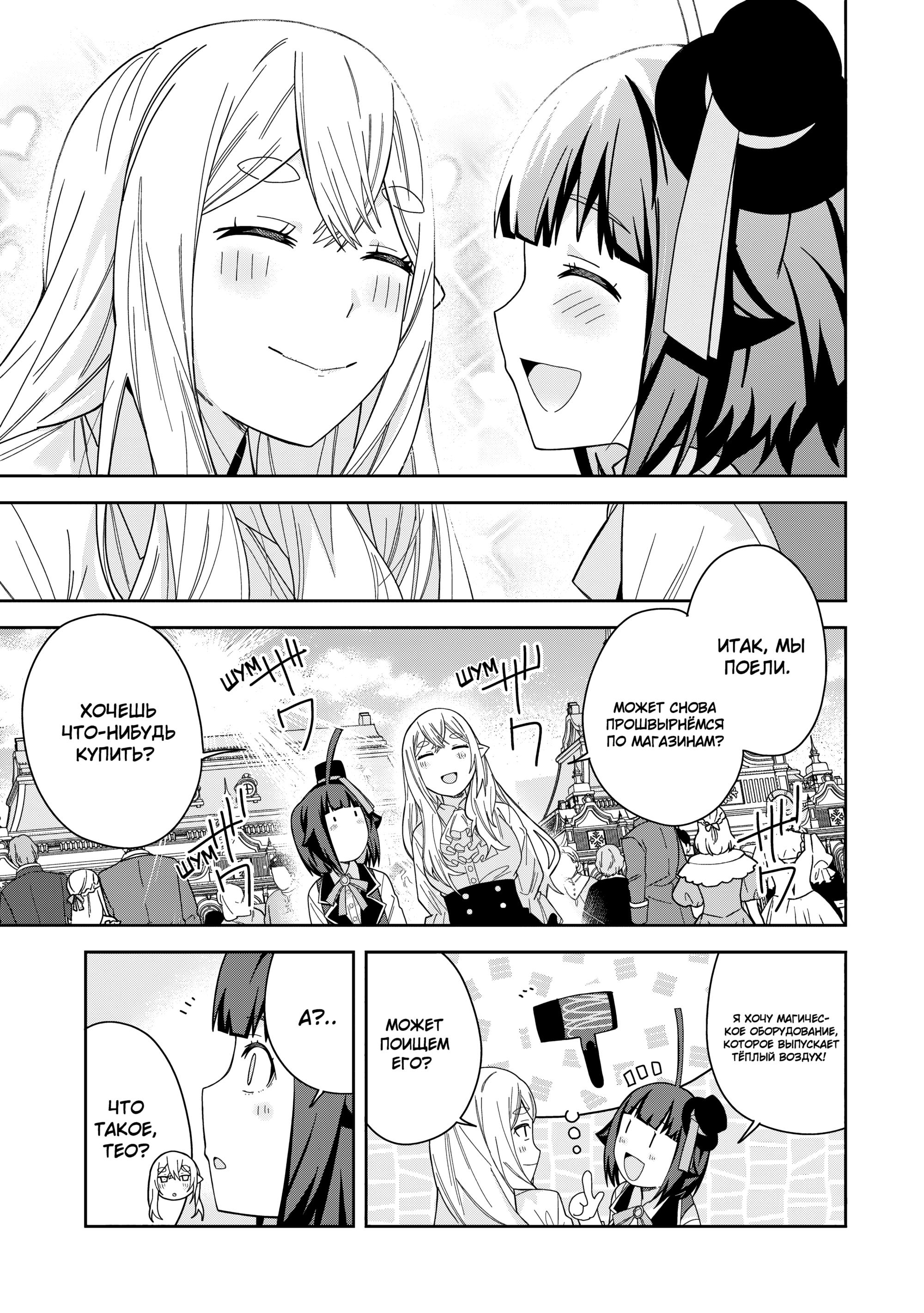 Манга Я вызвал демонессу, чтобы она исполнила мое желание, но вместо этого женился на ней, потому что она слишком очаровательна~ Моя новая жена Демонесса~ - Глава 42 Страница 11