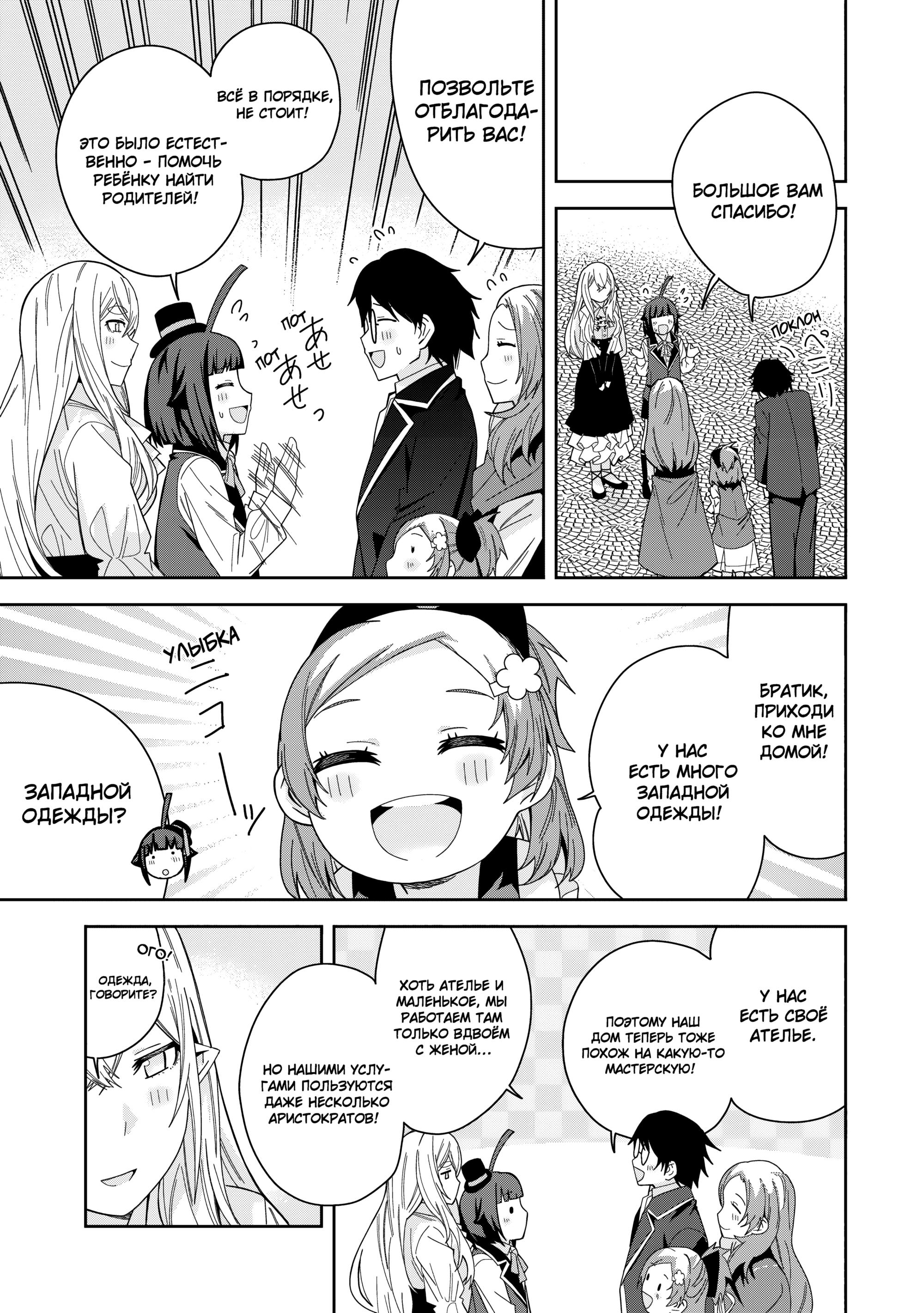 Манга Я вызвал демонессу, чтобы она исполнила мое желание, но вместо этого женился на ней, потому что она слишком очаровательна~ Моя новая жена Демонесса~ - Глава 42 Страница 29