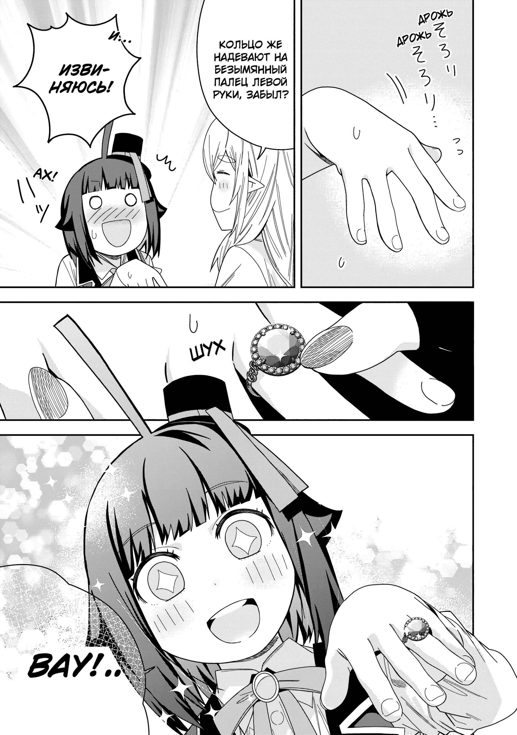 Манга Я вызвал демонессу, чтобы она исполнила мое желание, но вместо этого женился на ней, потому что она слишком очаровательна~ Моя новая жена Демонесса~ - Глава 42 Страница 7