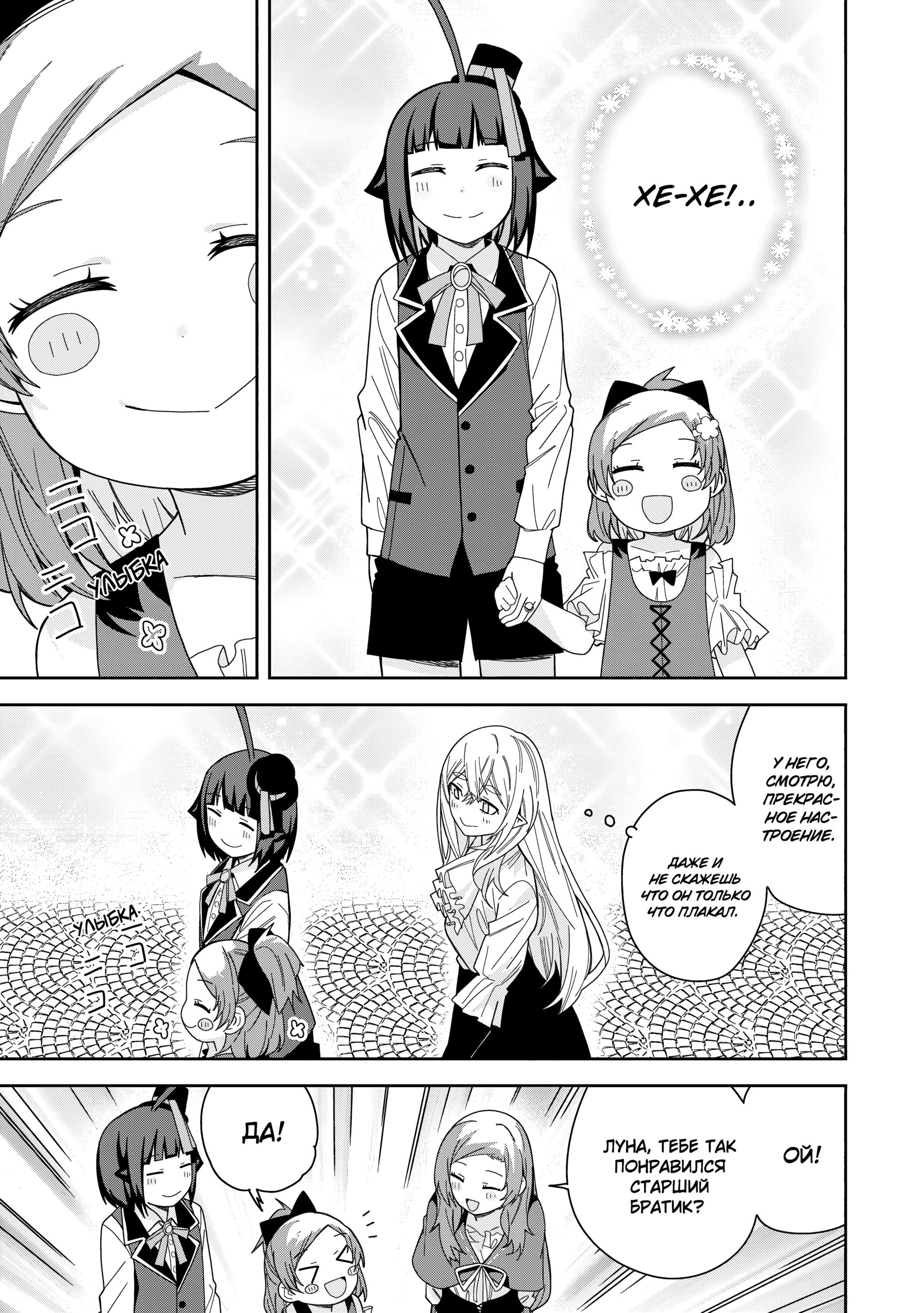 Манга Я вызвал демонессу, чтобы она исполнила мое желание, но вместо этого женился на ней, потому что она слишком очаровательна~ Моя новая жена Демонесса~ - Глава 42 Страница 31