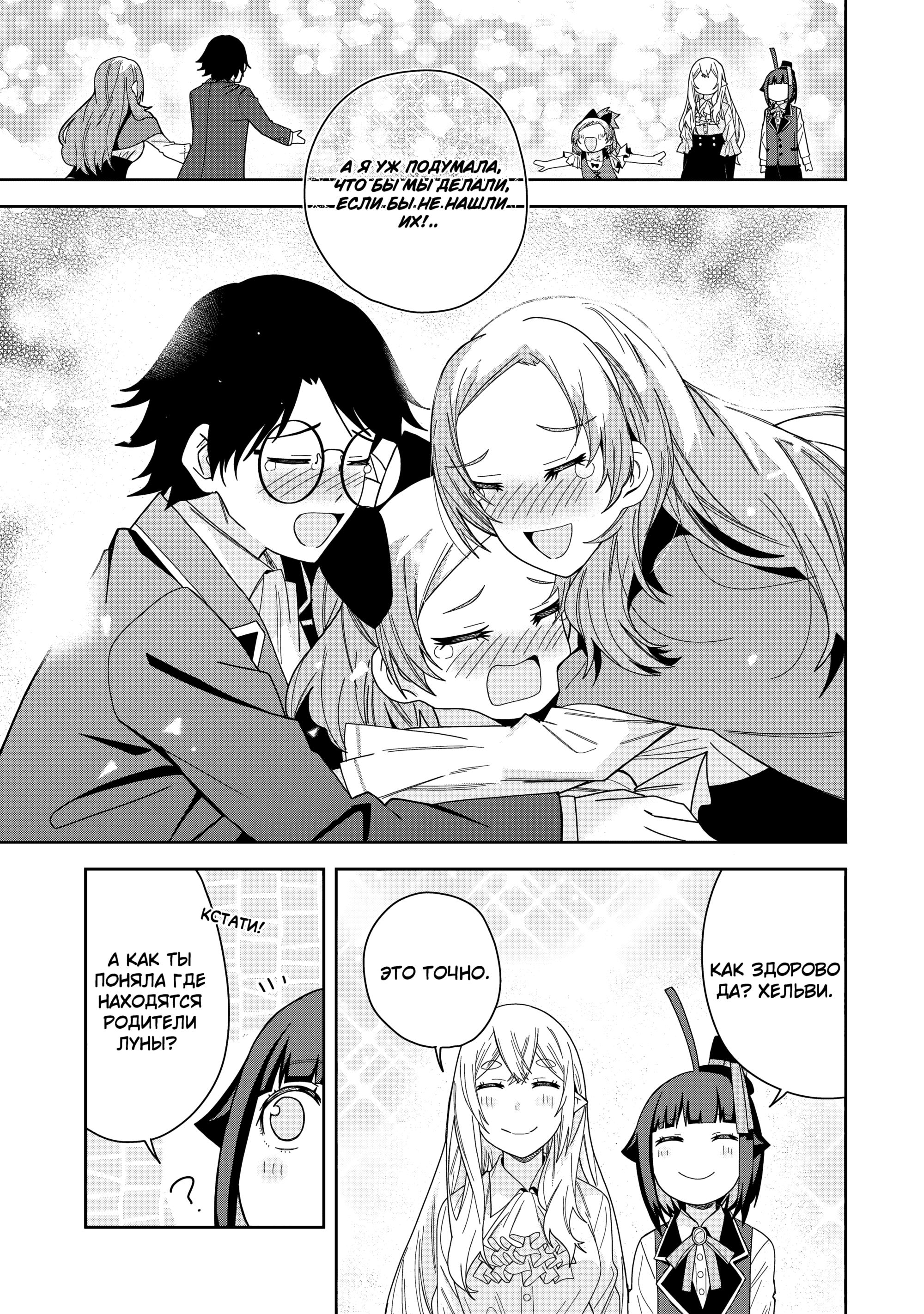 Манга Я вызвал демонессу, чтобы она исполнила мое желание, но вместо этого женился на ней, потому что она слишком очаровательна~ Моя новая жена Демонесса~ - Глава 42 Страница 27