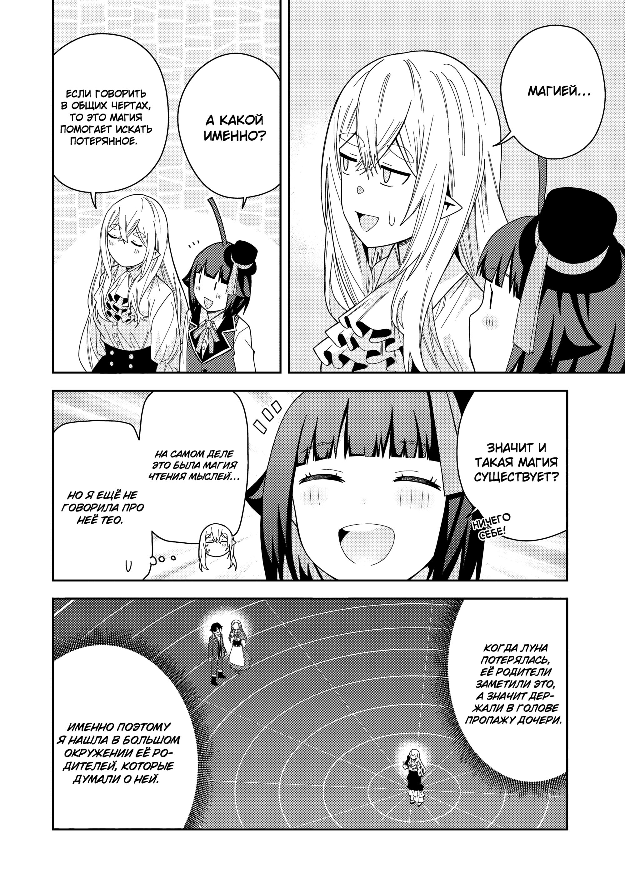 Манга Я вызвал демонессу, чтобы она исполнила мое желание, но вместо этого женился на ней, потому что она слишком очаровательна~ Моя новая жена Демонесса~ - Глава 42 Страница 28