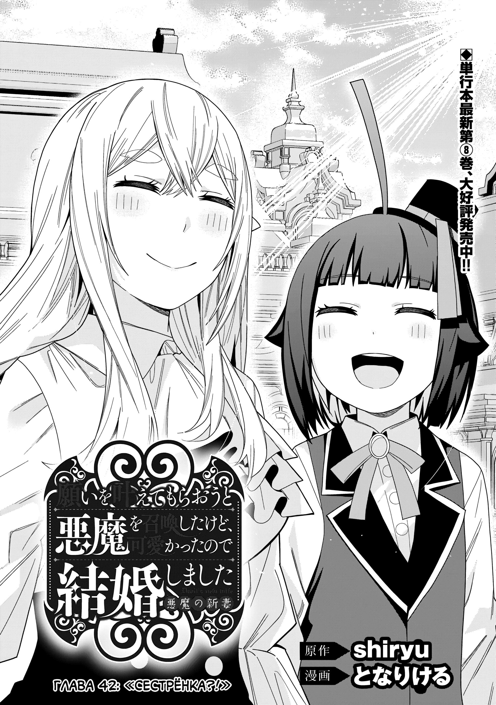 Манга Я вызвал демонессу, чтобы она исполнила мое желание, но вместо этого женился на ней, потому что она слишком очаровательна~ Моя новая жена Демонесса~ - Глава 42 Страница 3