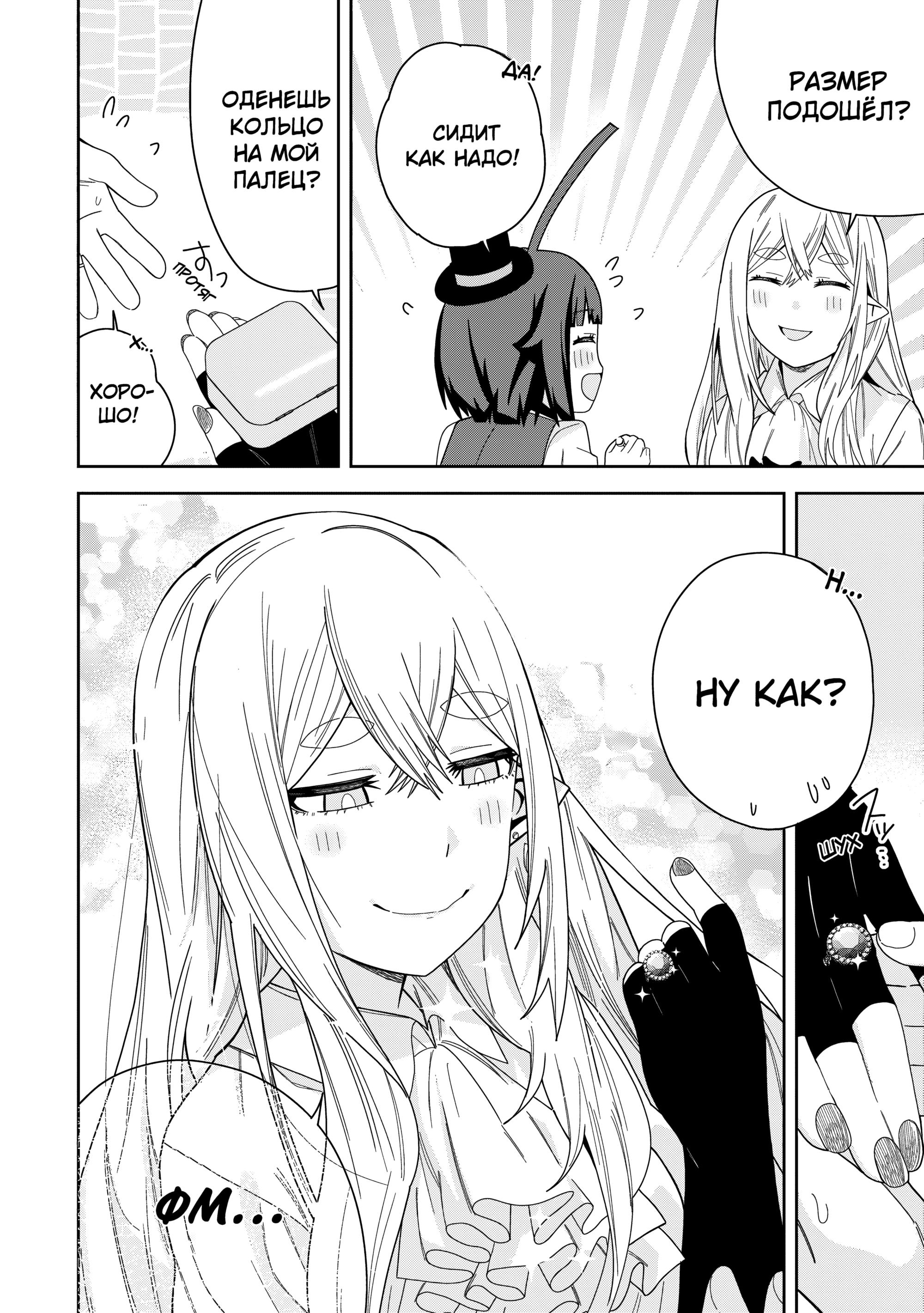 Манга Я вызвал демонессу, чтобы она исполнила мое желание, но вместо этого женился на ней, потому что она слишком очаровательна~ Моя новая жена Демонесса~ - Глава 42 Страница 8