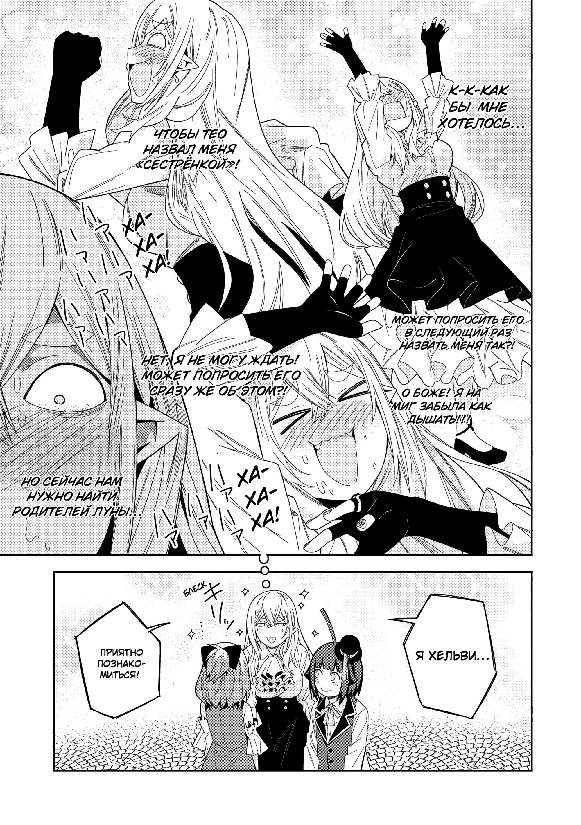 Манга Я вызвал демонессу, чтобы она исполнила мое желание, но вместо этого женился на ней, потому что она слишком очаровательна~ Моя новая жена Демонесса~ - Глава 42 Страница 19