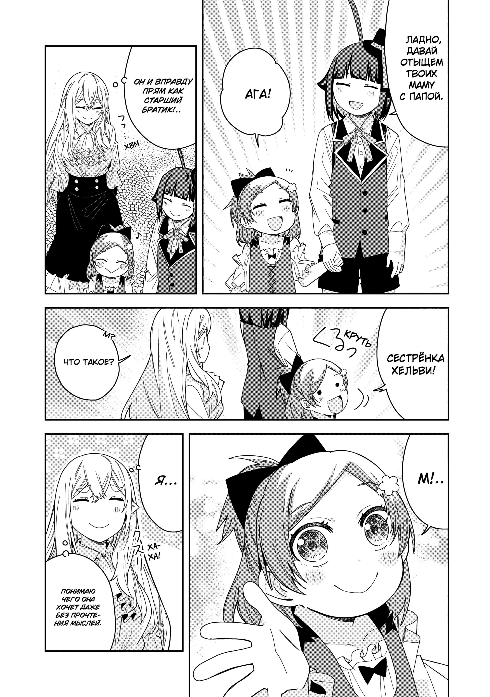 Манга Я вызвал демонессу, чтобы она исполнила мое желание, но вместо этого женился на ней, потому что она слишком очаровательна~ Моя новая жена Демонесса~ - Глава 42 Страница 23