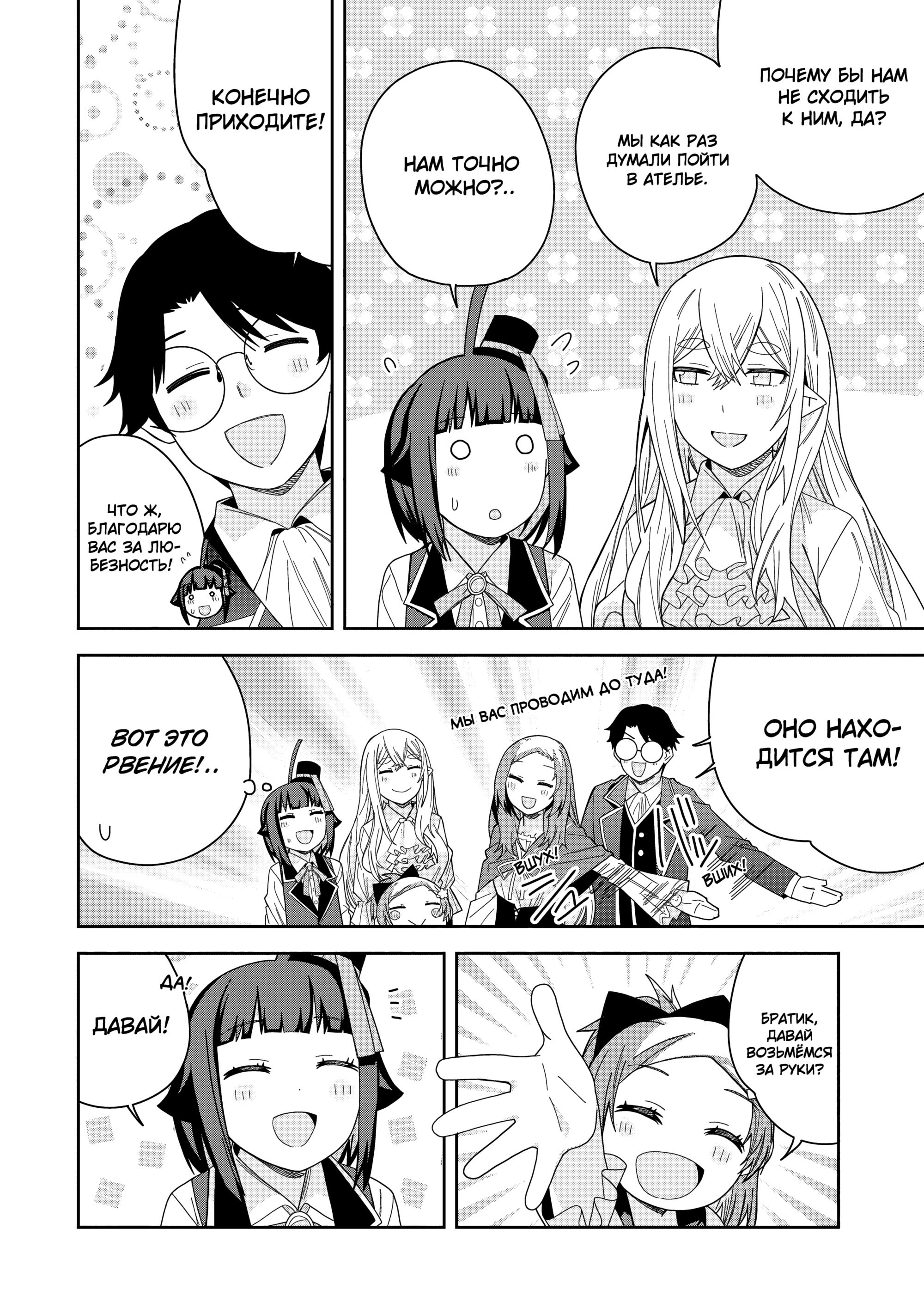 Манга Я вызвал демонессу, чтобы она исполнила мое желание, но вместо этого женился на ней, потому что она слишком очаровательна~ Моя новая жена Демонесса~ - Глава 42 Страница 30