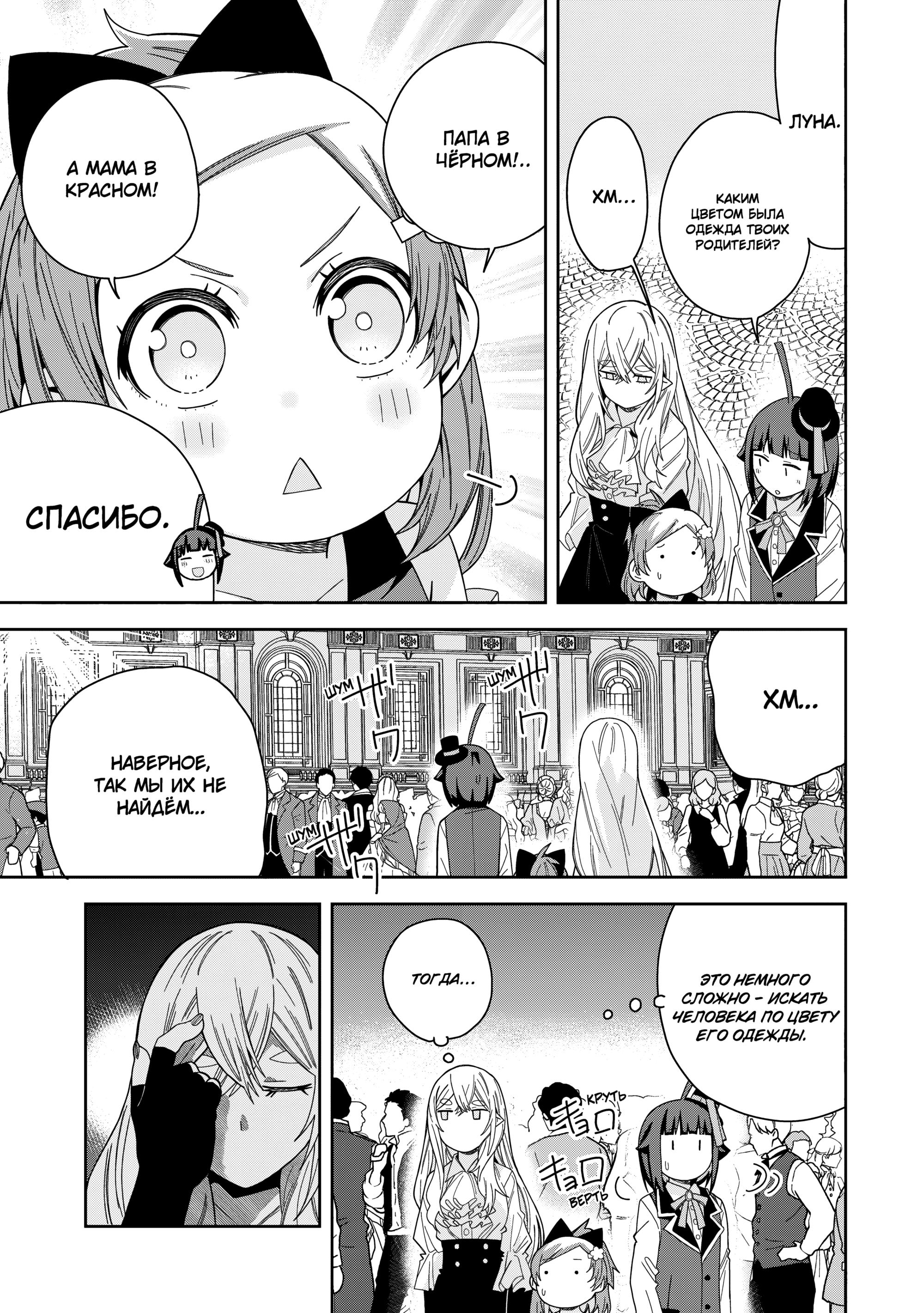 Манга Я вызвал демонессу, чтобы она исполнила мое желание, но вместо этого женился на ней, потому что она слишком очаровательна~ Моя новая жена Демонесса~ - Глава 42 Страница 25