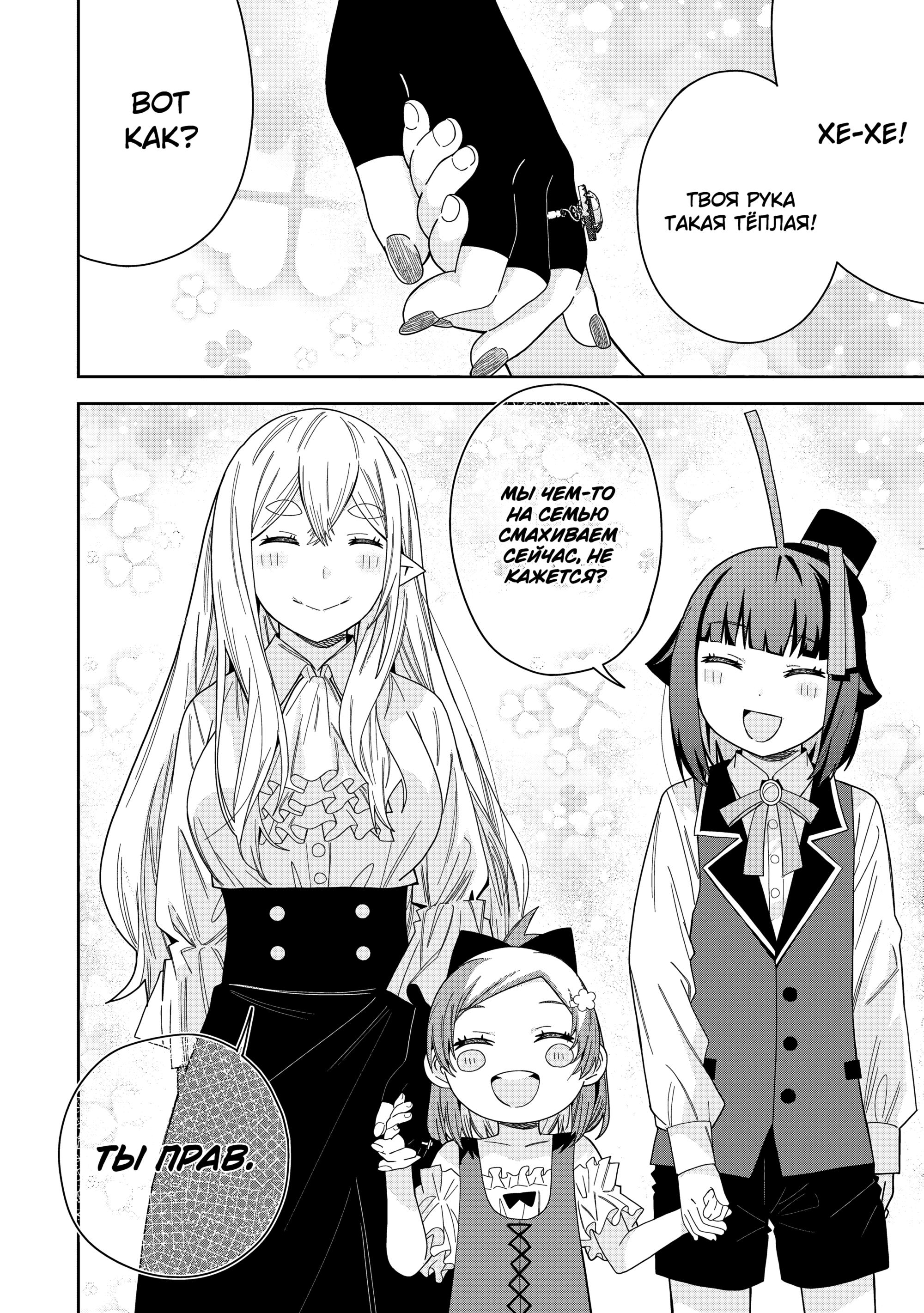 Манга Я вызвал демонессу, чтобы она исполнила мое желание, но вместо этого женился на ней, потому что она слишком очаровательна~ Моя новая жена Демонесса~ - Глава 42 Страница 24