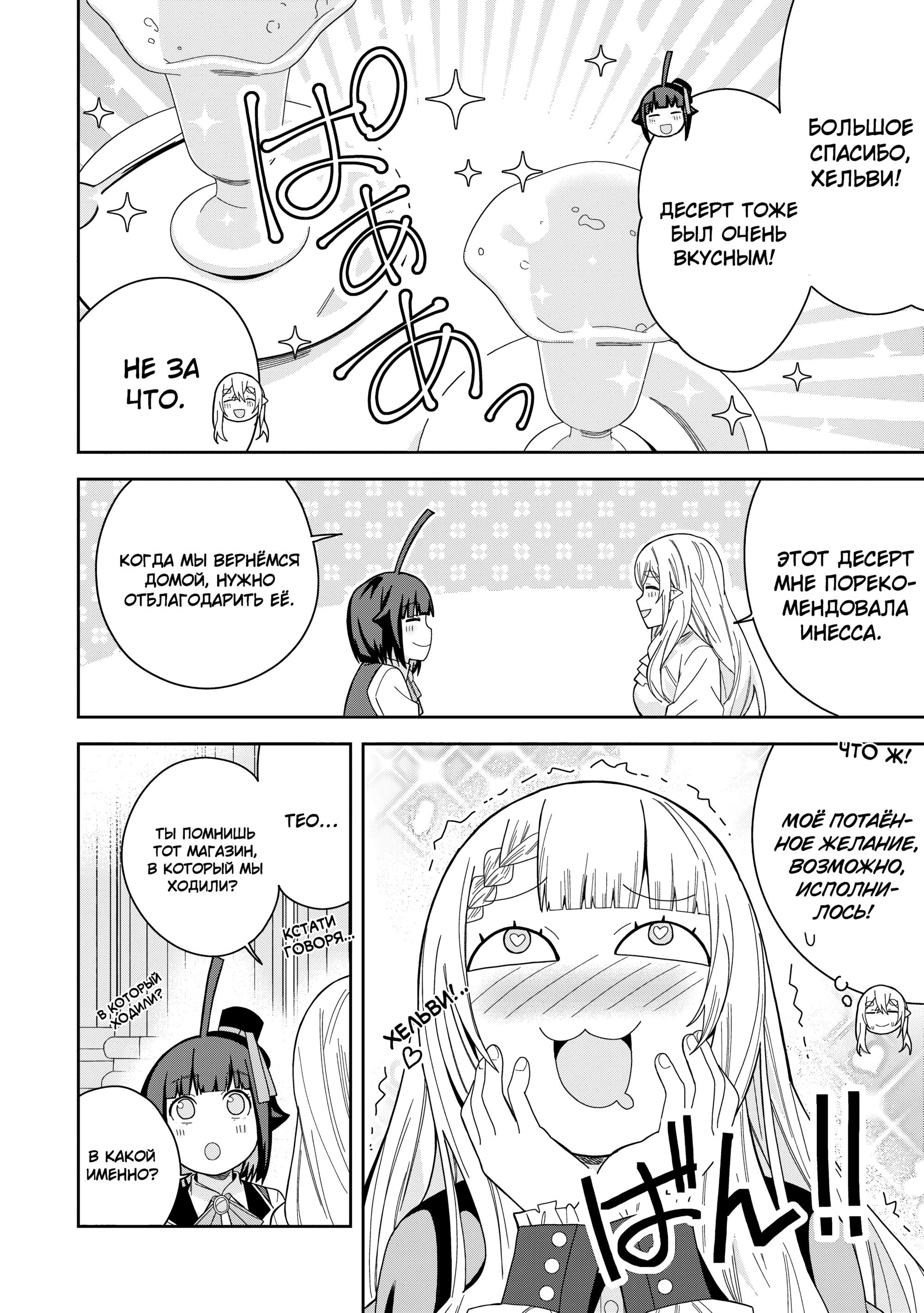 Манга Я вызвал демонессу, чтобы она исполнила мое желание, но вместо этого женился на ней, потому что она слишком очаровательна~ Моя новая жена Демонесса~ - Глава 42 Страница 4