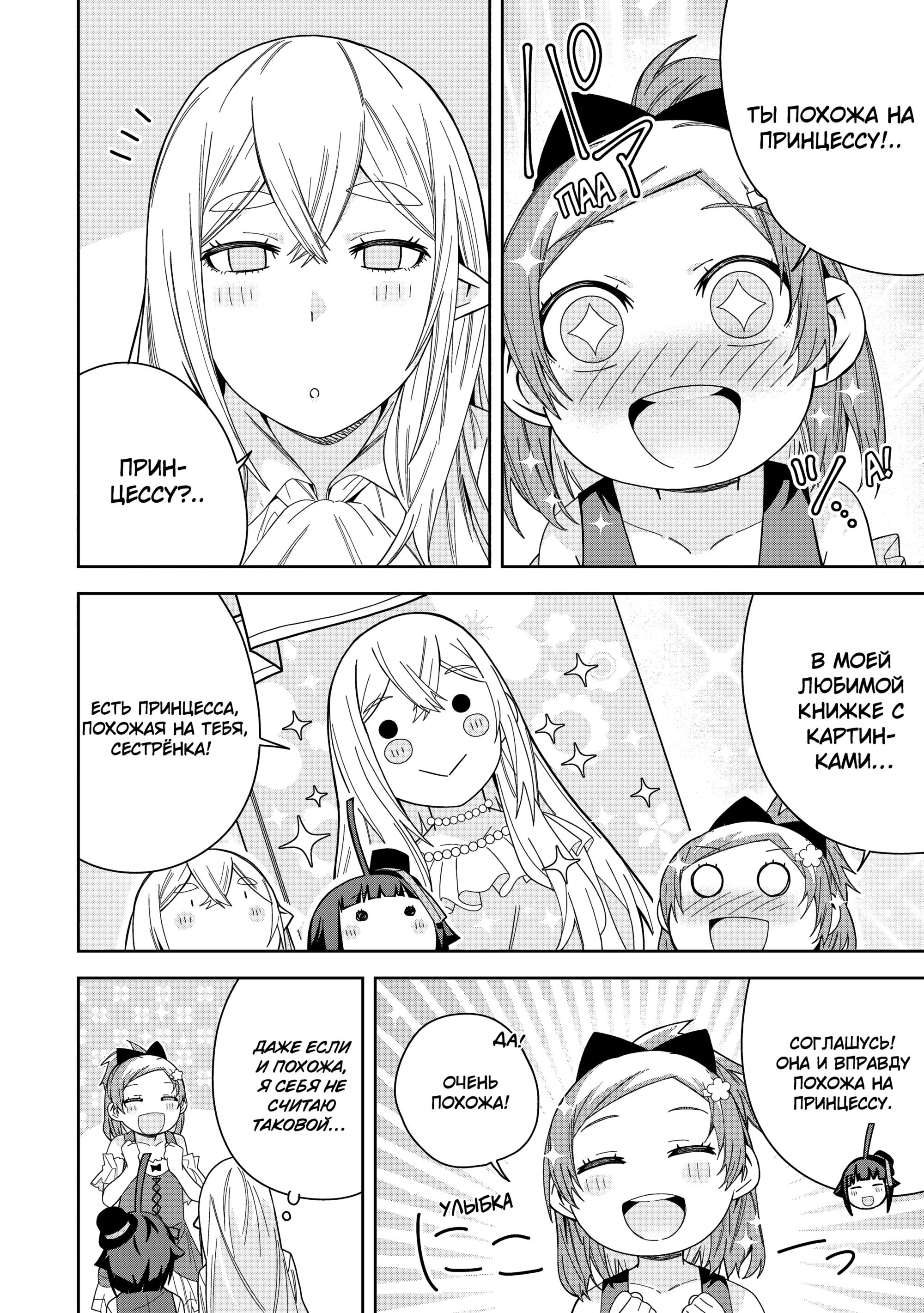 Манга Я вызвал демонессу, чтобы она исполнила мое желание, но вместо этого женился на ней, потому что она слишком очаровательна~ Моя новая жена Демонесса~ - Глава 42 Страница 20