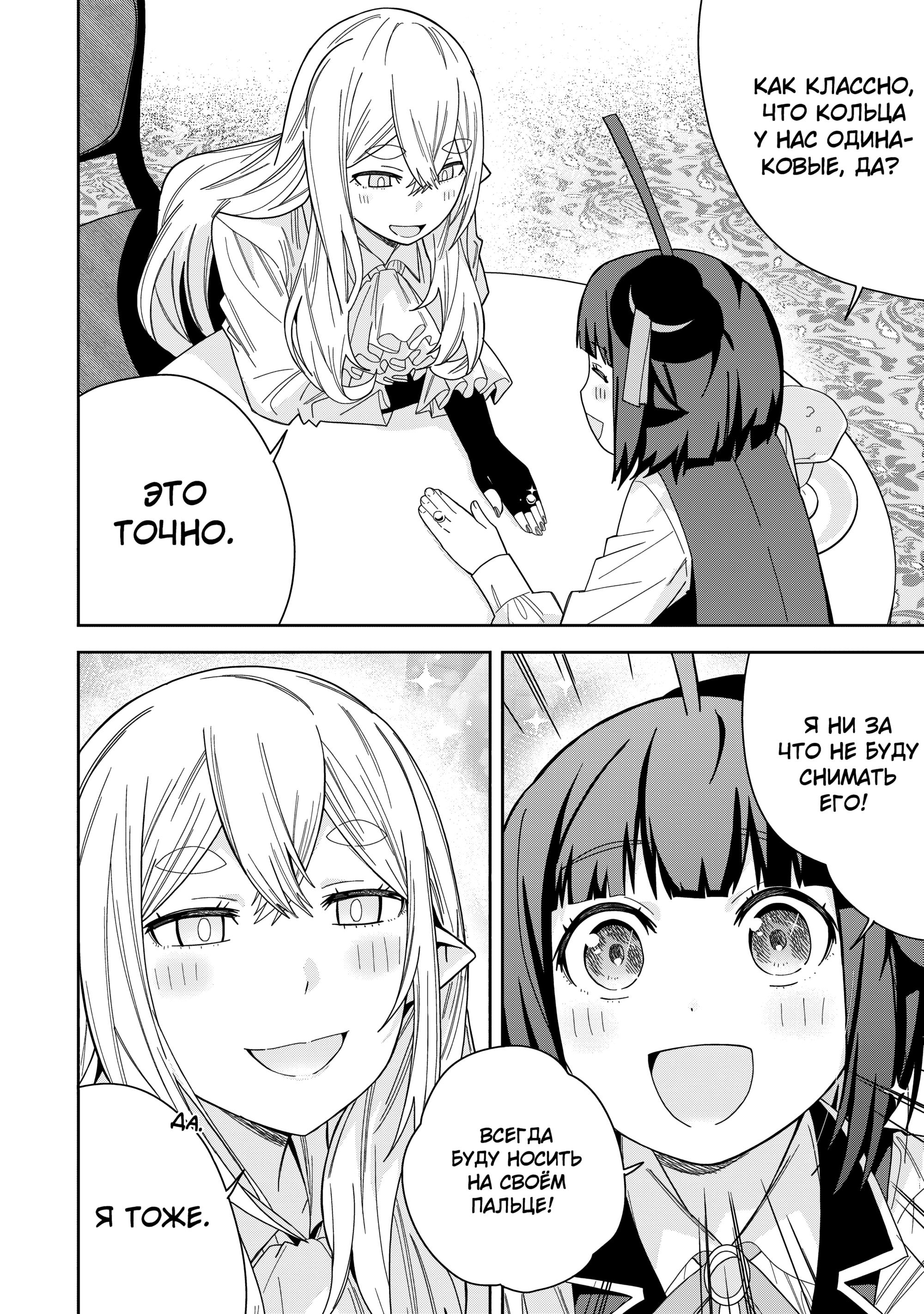 Манга Я вызвал демонессу, чтобы она исполнила мое желание, но вместо этого женился на ней, потому что она слишком очаровательна~ Моя новая жена Демонесса~ - Глава 42 Страница 10