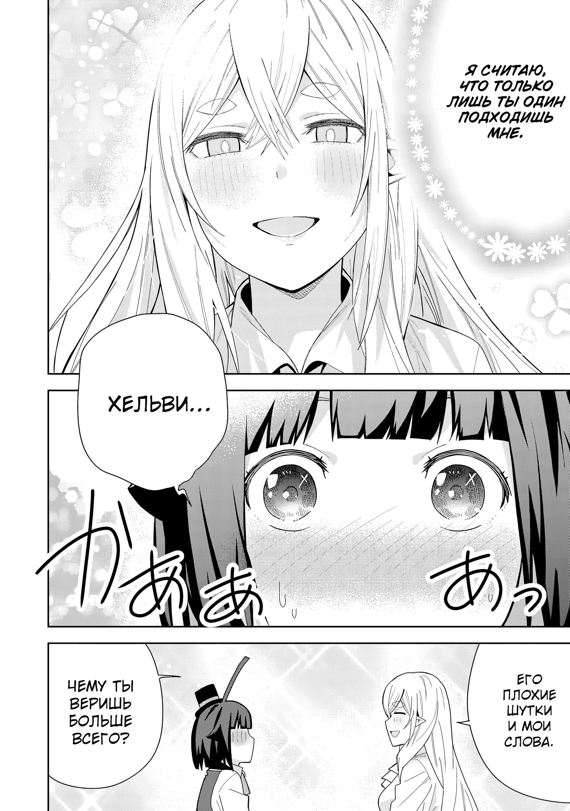 Манга Я вызвал демонессу, чтобы она исполнила мое желание, но вместо этого женился на ней, потому что она слишком очаровательна~ Моя новая жена Демонесса~ - Глава 41 Страница 20