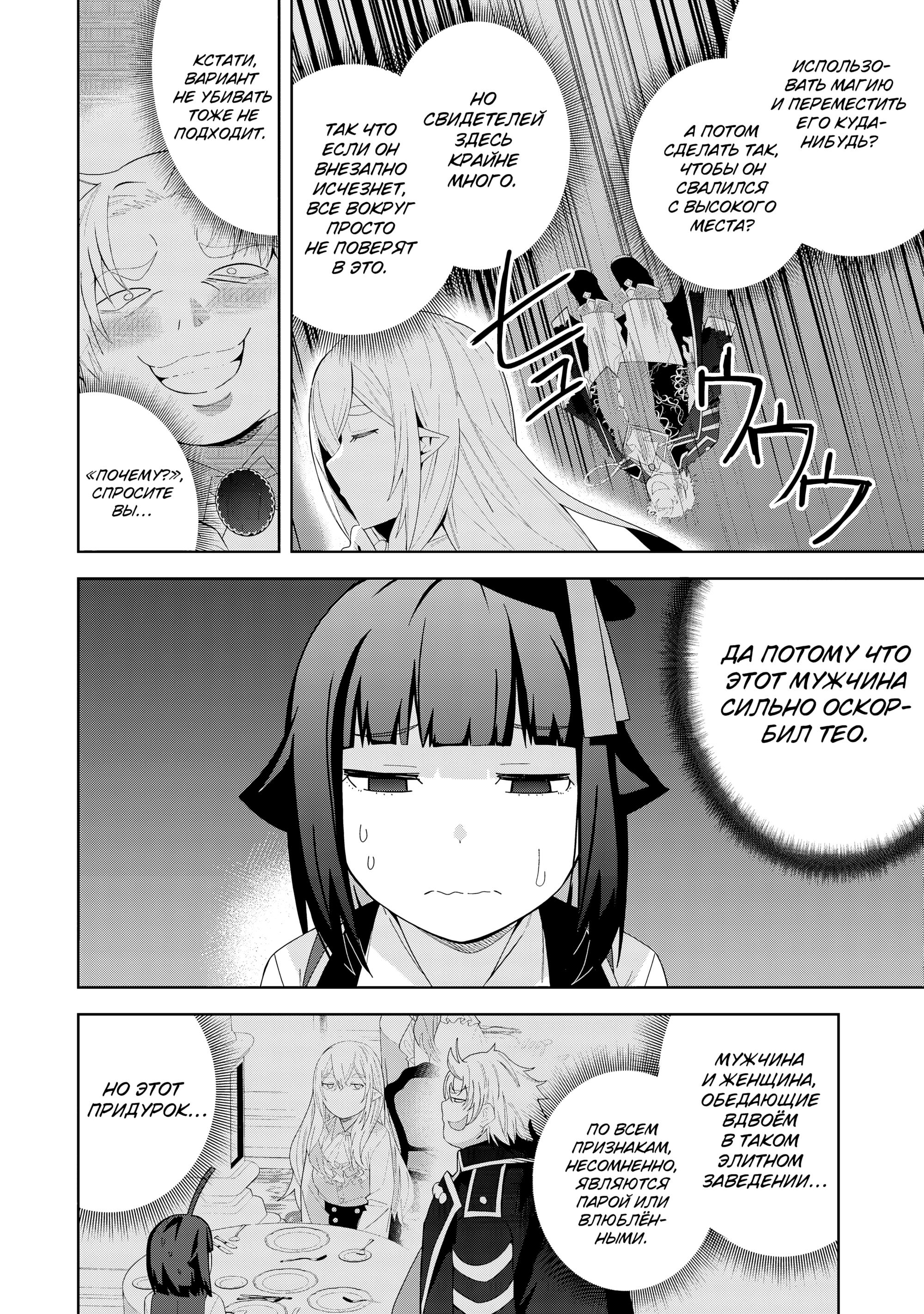 Манга Я вызвал демонессу, чтобы она исполнила мое желание, но вместо этого женился на ней, потому что она слишком очаровательна~ Моя новая жена Демонесса~ - Глава 41 Страница 8