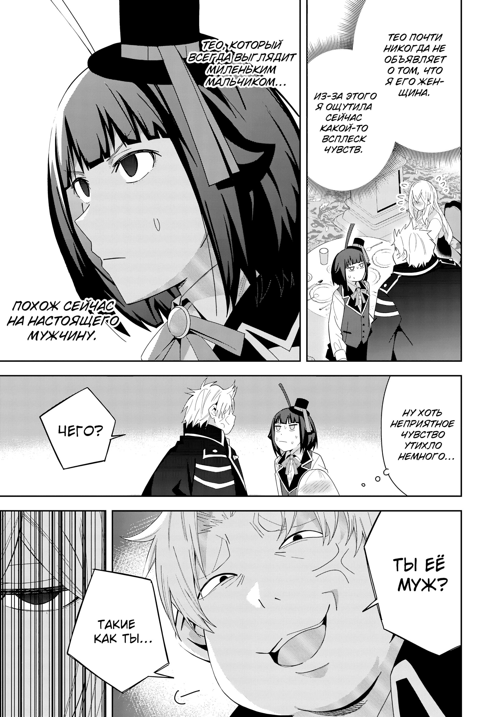 Манга Я вызвал демонессу, чтобы она исполнила мое желание, но вместо этого женился на ней, потому что она слишком очаровательна~ Моя новая жена Демонесса~ - Глава 41 Страница 13