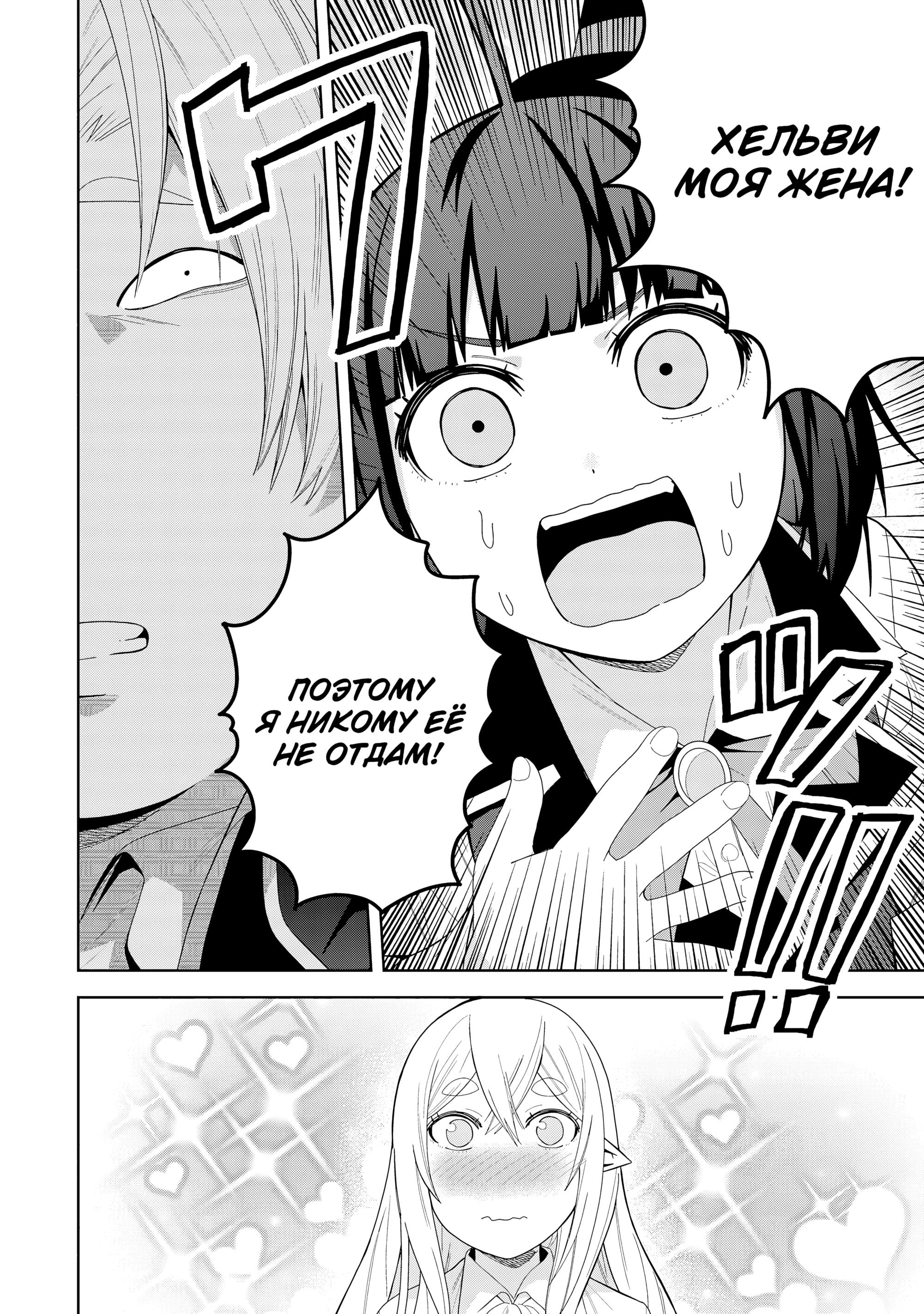 Манга Я вызвал демонессу, чтобы она исполнила мое желание, но вместо этого женился на ней, потому что она слишком очаровательна~ Моя новая жена Демонесса~ - Глава 41 Страница 12